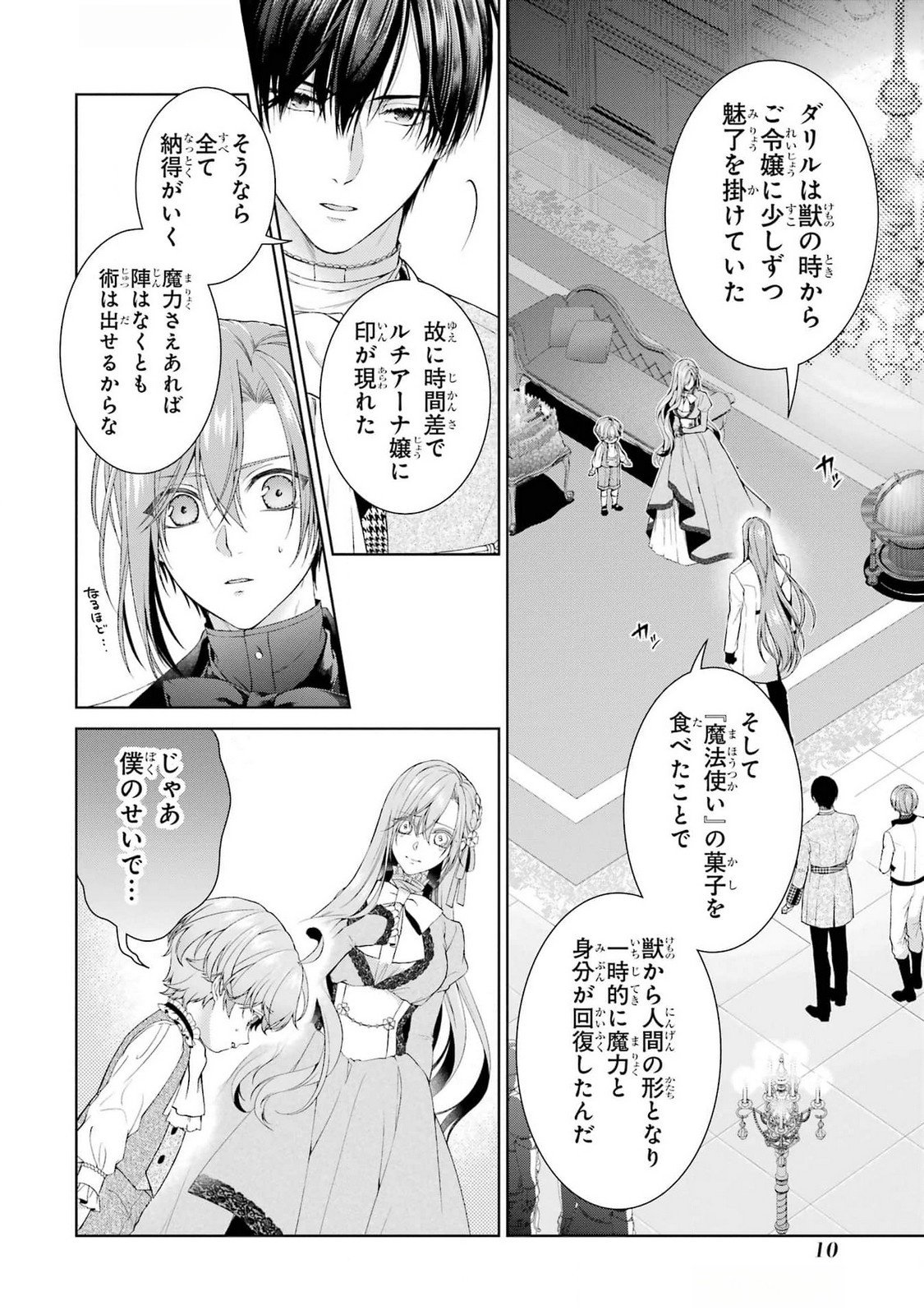 Akuyaku Reijou wa Dekiai Route ni Hairimashita!? - Chapter 18 - Page 8