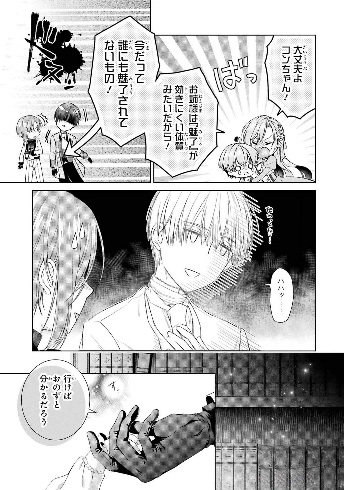 Akuyaku Reijou wa Dekiai Route ni Hairimashita!? - Chapter 18 - Page 9