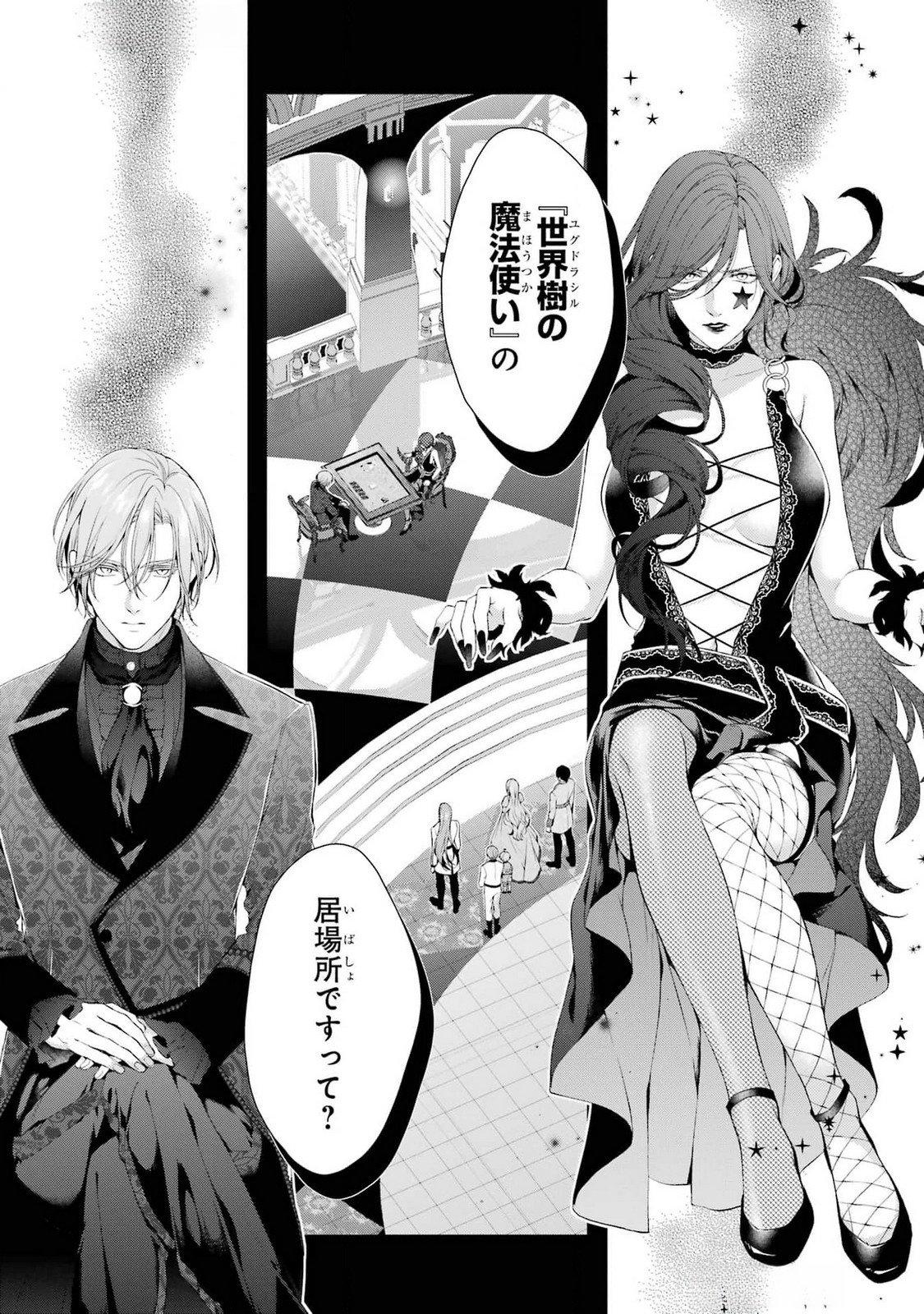 Akuyaku Reijou wa Dekiai Route ni Hairimashita!? - Chapter 19 - Page 1
