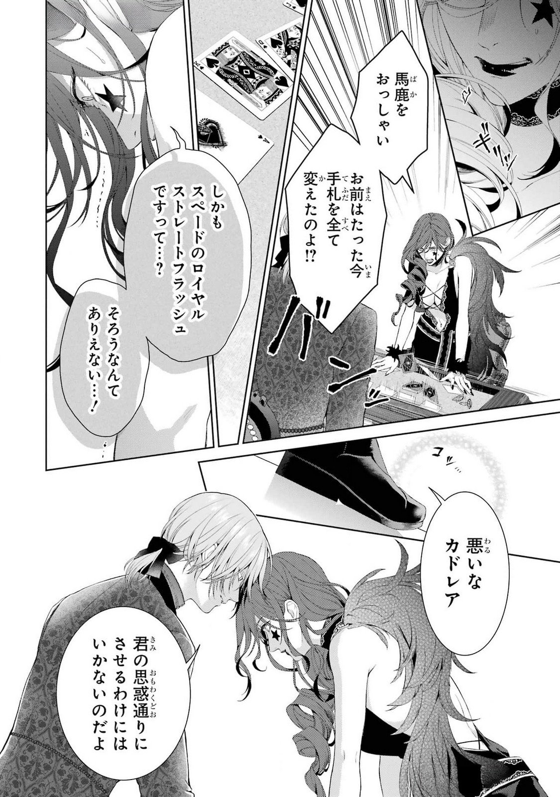 Akuyaku Reijou wa Dekiai Route ni Hairimashita!? - Chapter 19 - Page 10