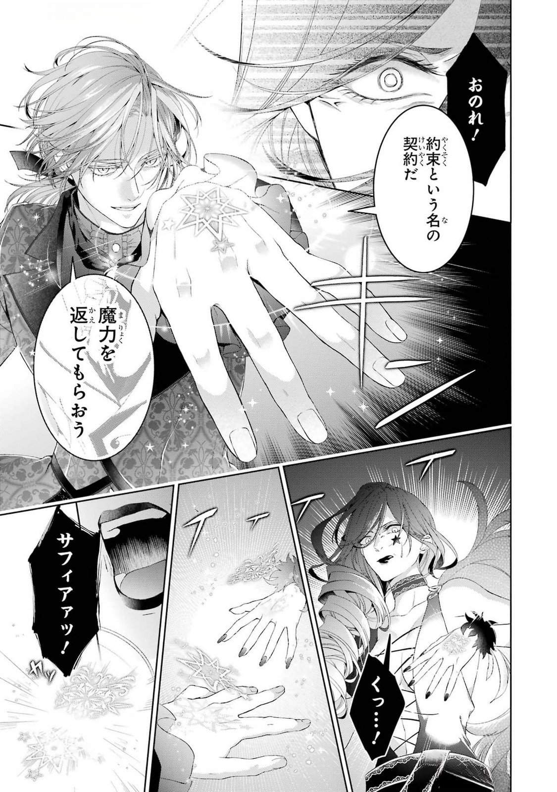 Akuyaku Reijou wa Dekiai Route ni Hairimashita!? - Chapter 19 - Page 11