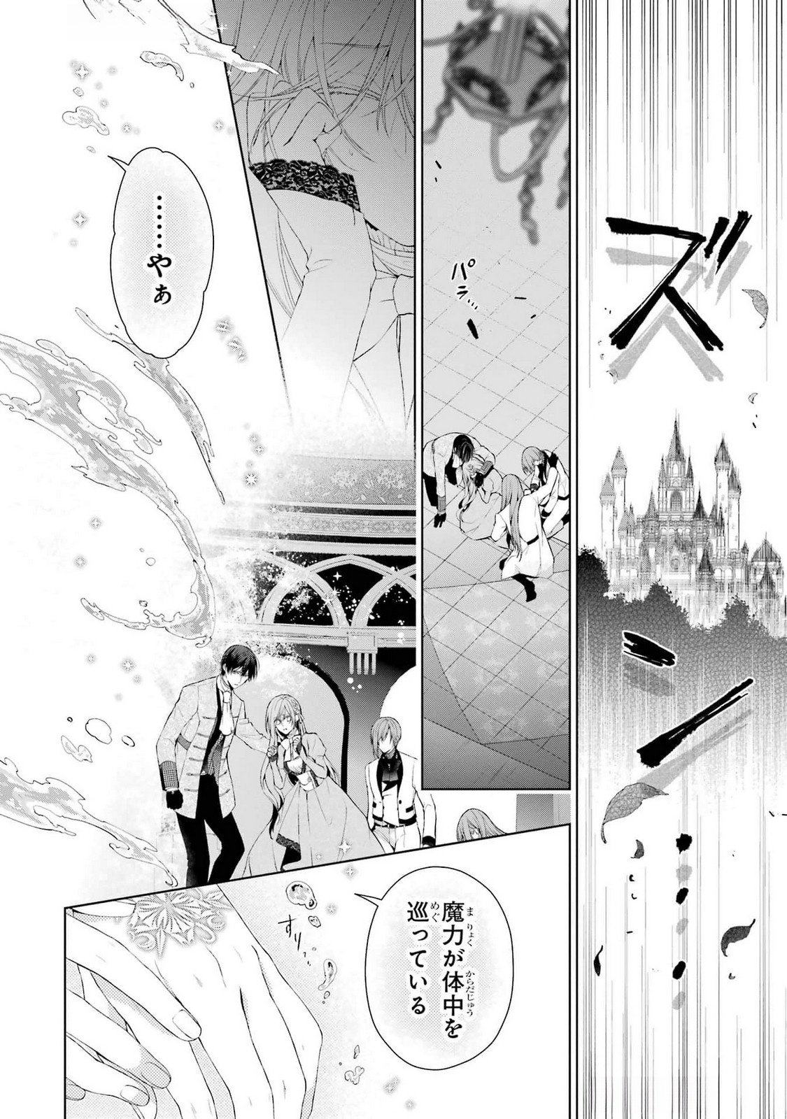 Akuyaku Reijou wa Dekiai Route ni Hairimashita!? - Chapter 19 - Page 12