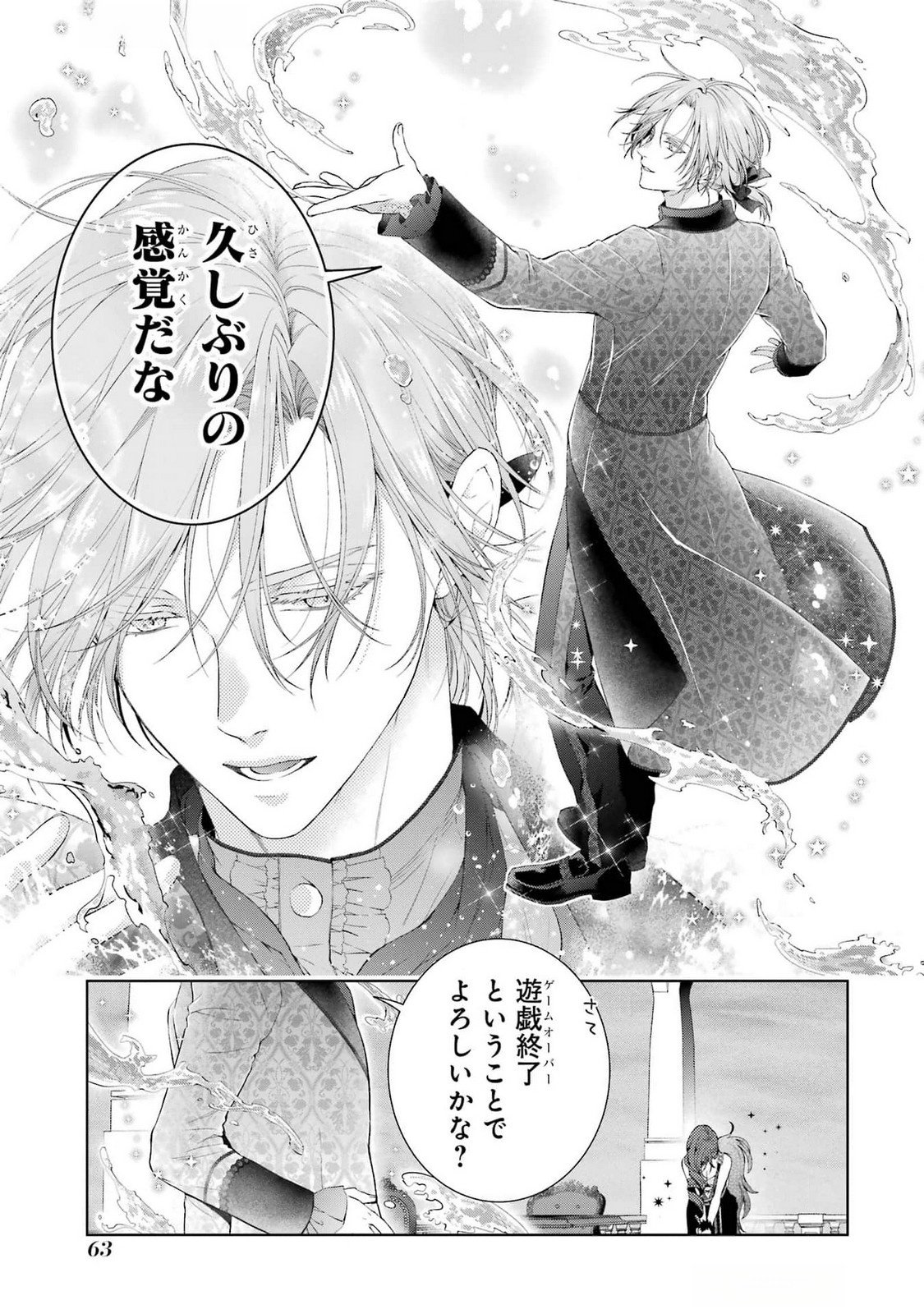 Akuyaku Reijou wa Dekiai Route ni Hairimashita!? - Chapter 19 - Page 13