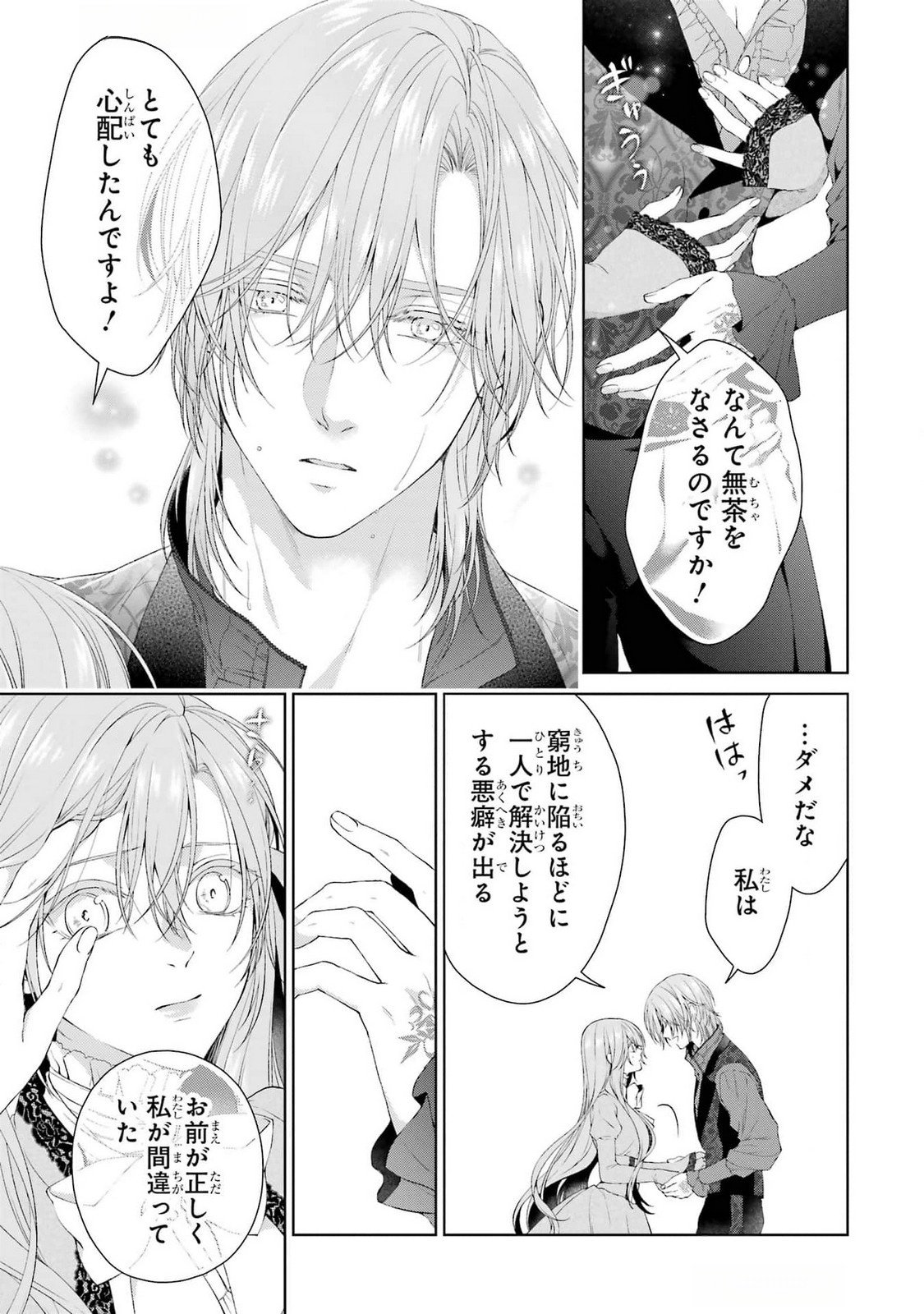 Akuyaku Reijou wa Dekiai Route ni Hairimashita!? - Chapter 19 - Page 15