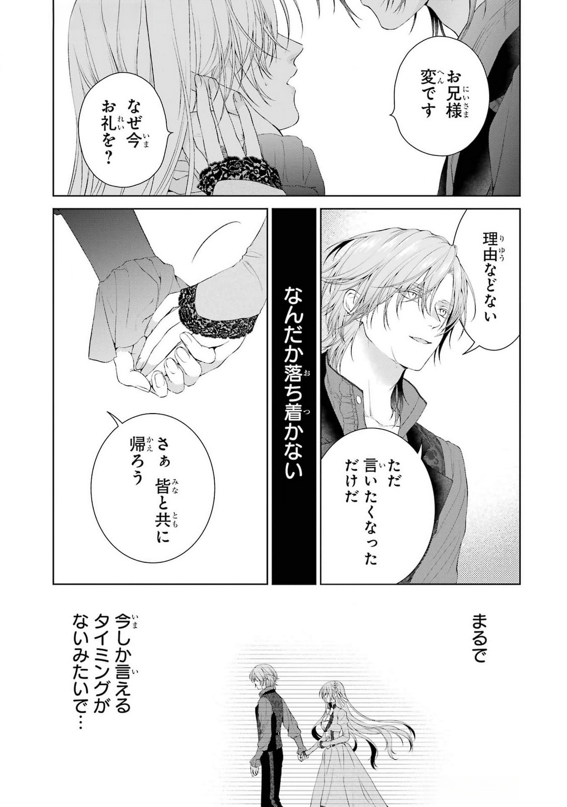 Akuyaku Reijou wa Dekiai Route ni Hairimashita!? - Chapter 19 - Page 17