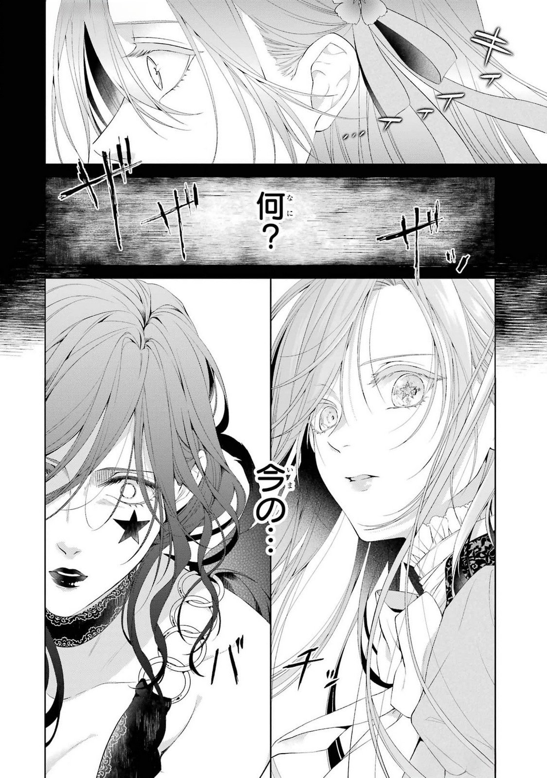 Akuyaku Reijou wa Dekiai Route ni Hairimashita!? - Chapter 19 - Page 18