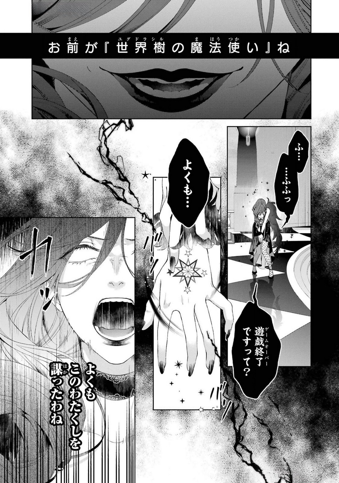 Akuyaku Reijou wa Dekiai Route ni Hairimashita!? - Chapter 19 - Page 19