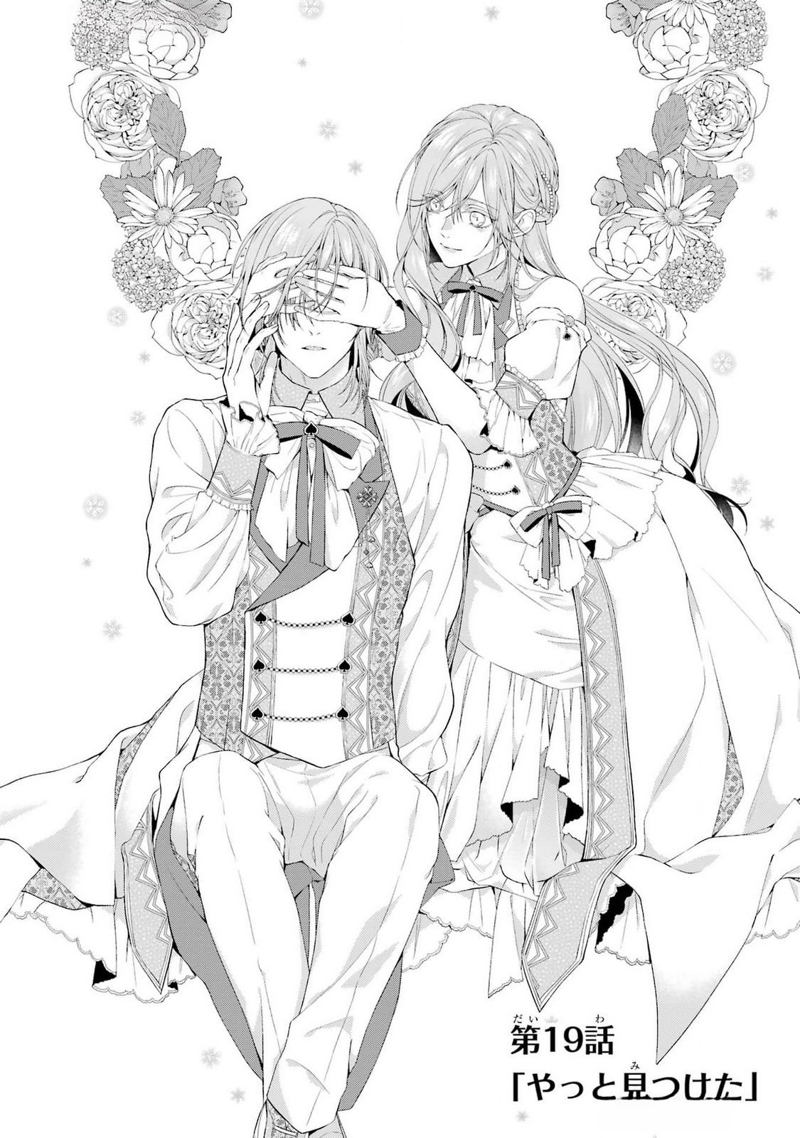Akuyaku Reijou wa Dekiai Route ni Hairimashita!? - Chapter 19 - Page 2