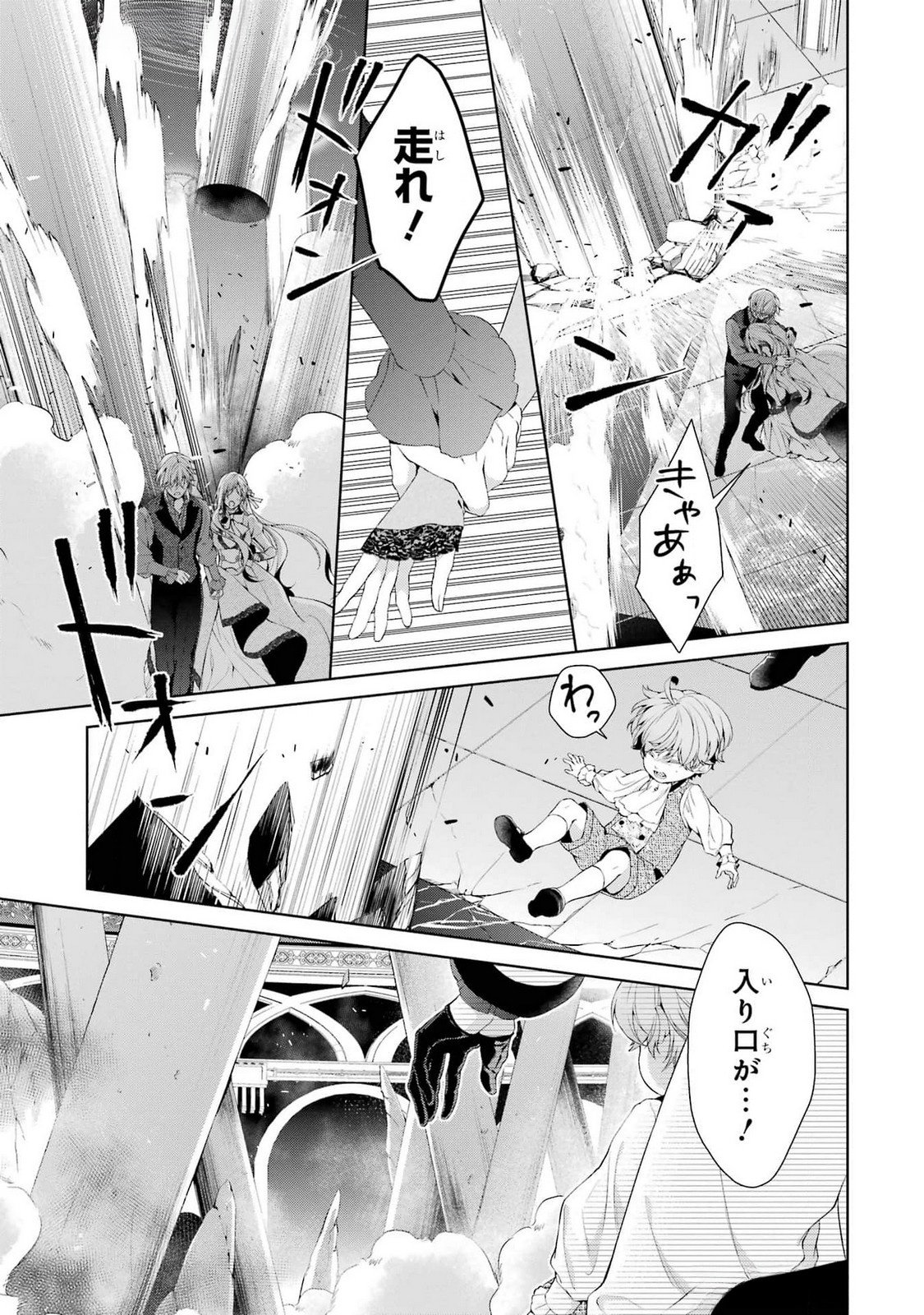 Akuyaku Reijou wa Dekiai Route ni Hairimashita!? - Chapter 19 - Page 21