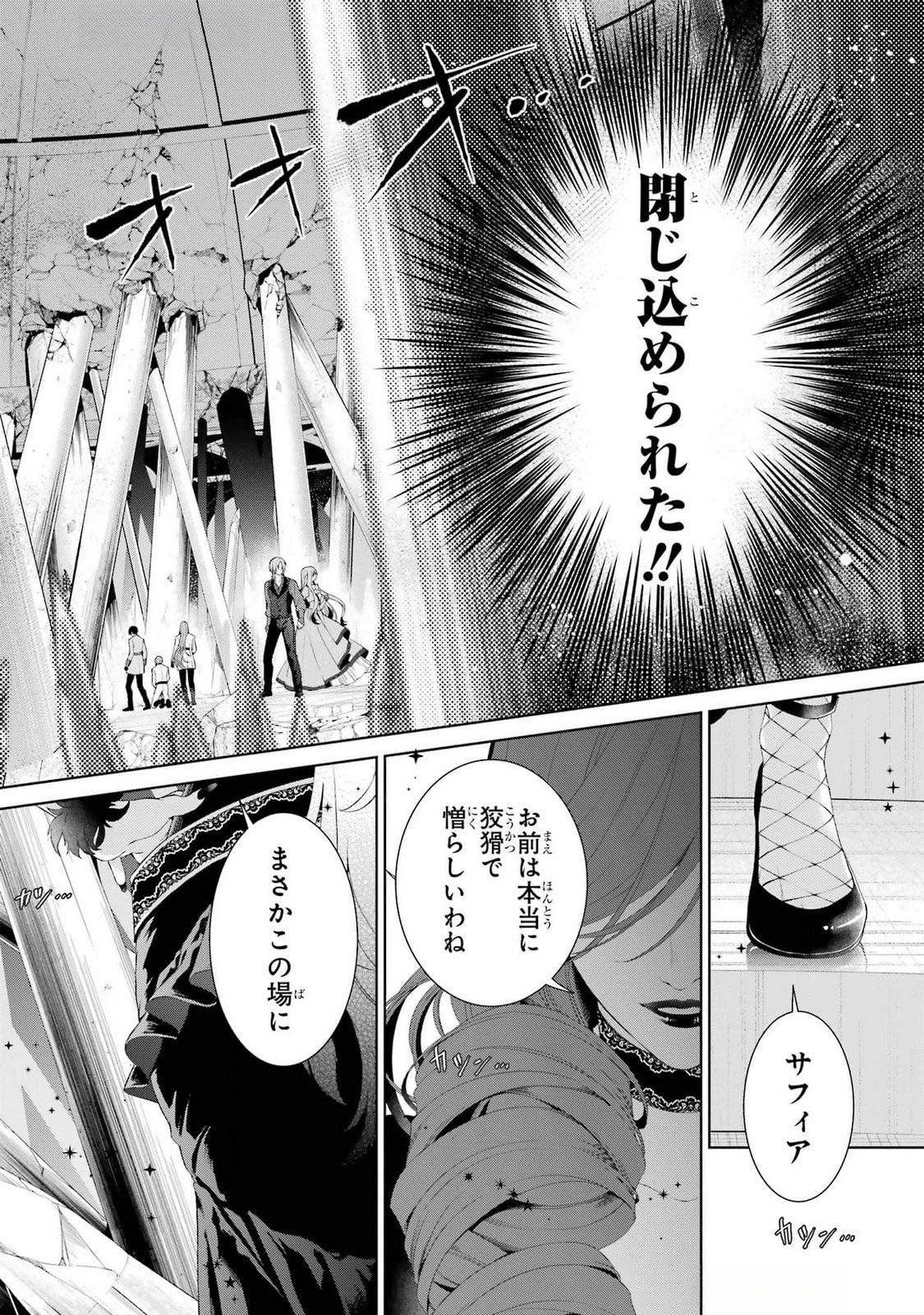 Akuyaku Reijou wa Dekiai Route ni Hairimashita!? - Chapter 19 - Page 22