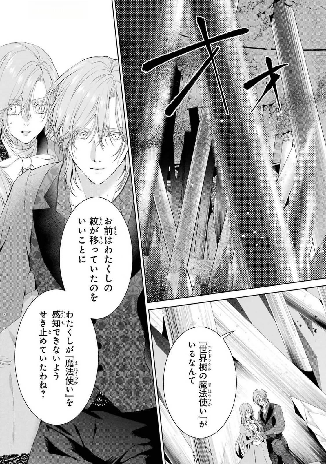 Akuyaku Reijou wa Dekiai Route ni Hairimashita!? - Chapter 19 - Page 23