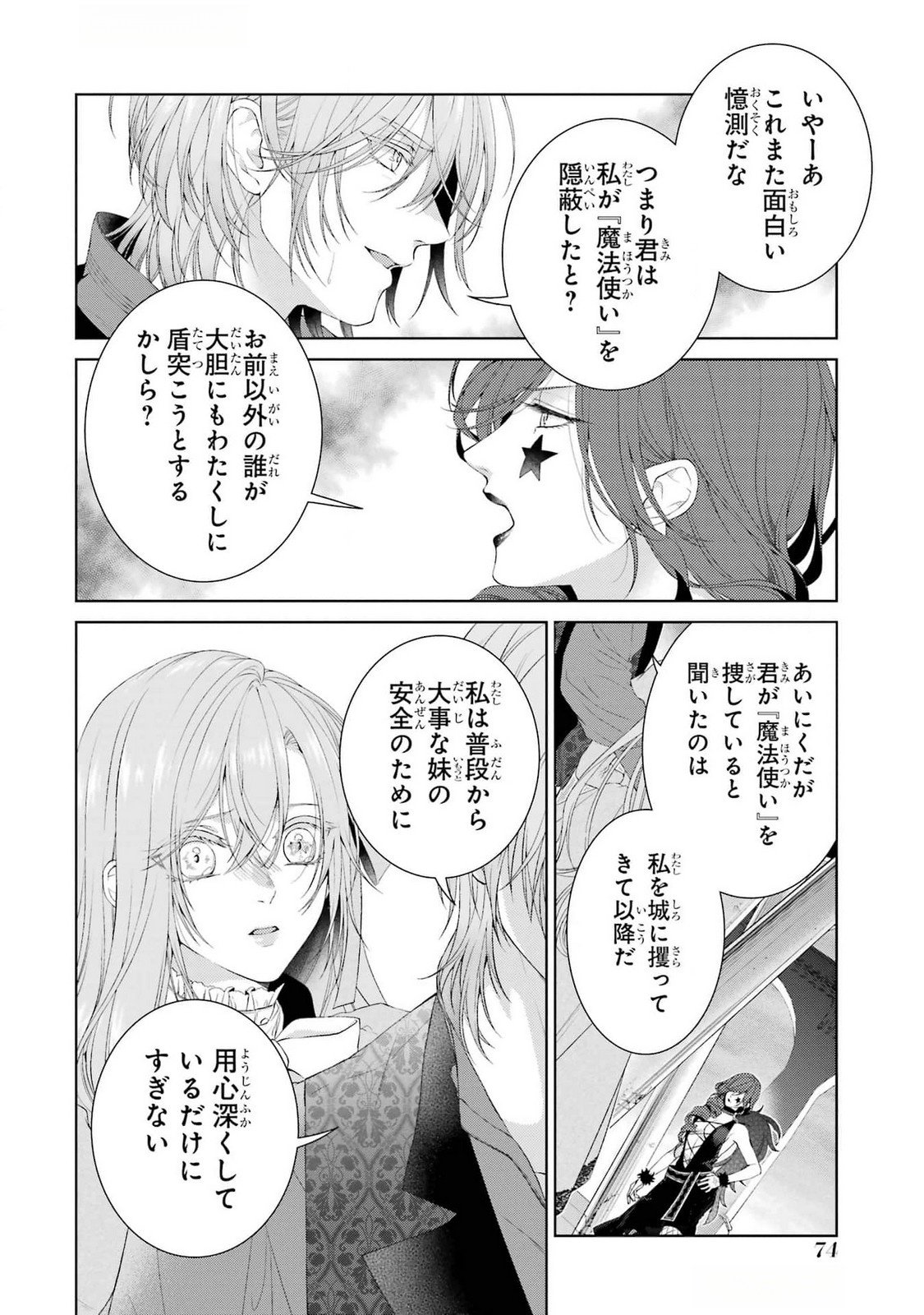 Akuyaku Reijou wa Dekiai Route ni Hairimashita!? - Chapter 19 - Page 24