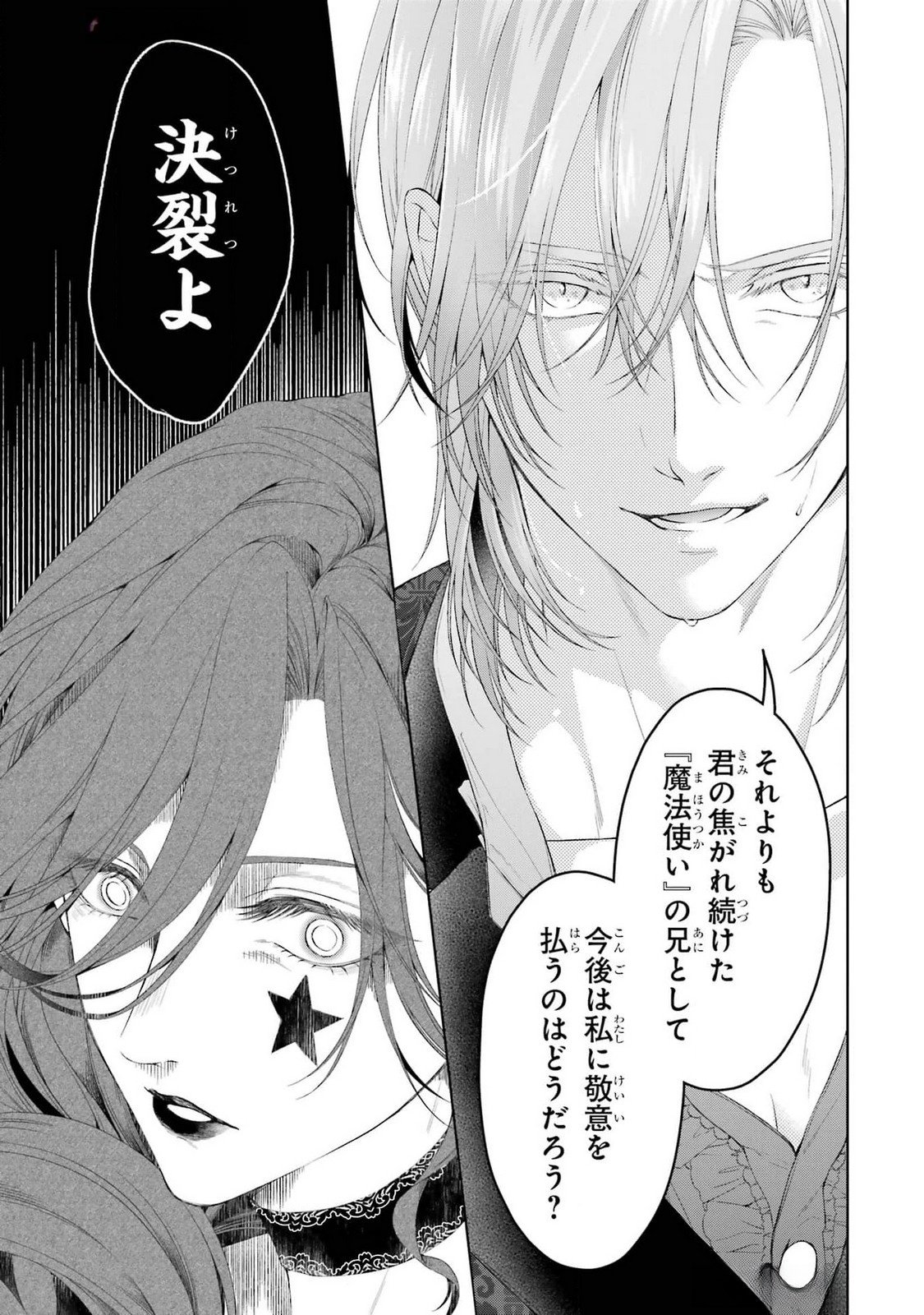 Akuyaku Reijou wa Dekiai Route ni Hairimashita!? - Chapter 19 - Page 25