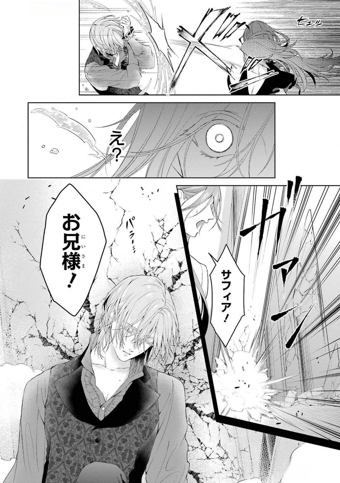 Akuyaku Reijou wa Dekiai Route ni Hairimashita!? - Chapter 19 - Page 26