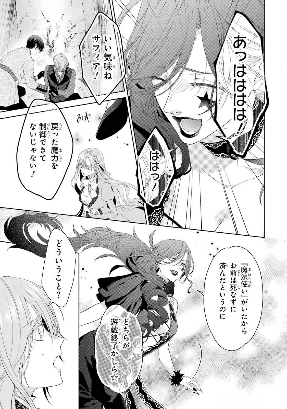 Akuyaku Reijou wa Dekiai Route ni Hairimashita!? - Chapter 19 - Page 27