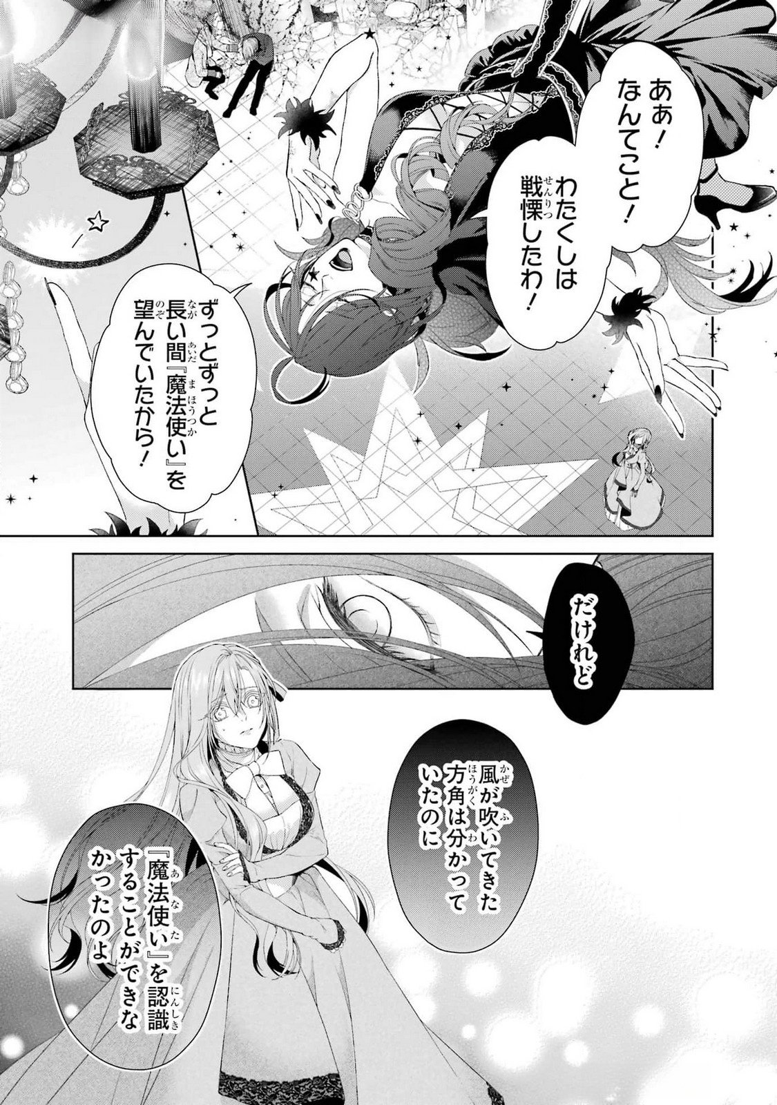 Akuyaku Reijou wa Dekiai Route ni Hairimashita!? - Chapter 19 - Page 29