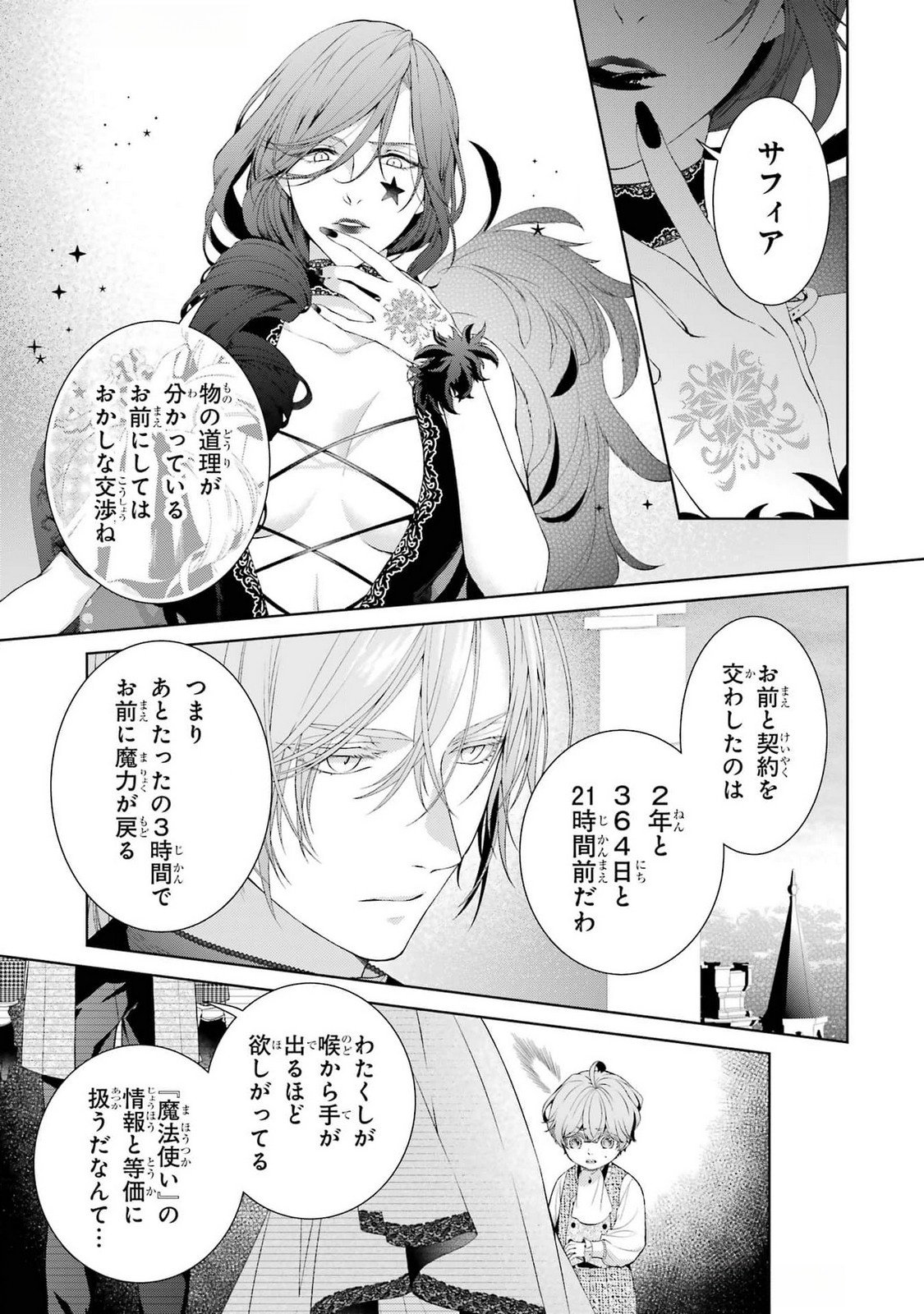 Akuyaku Reijou wa Dekiai Route ni Hairimashita!? - Chapter 19 - Page 3