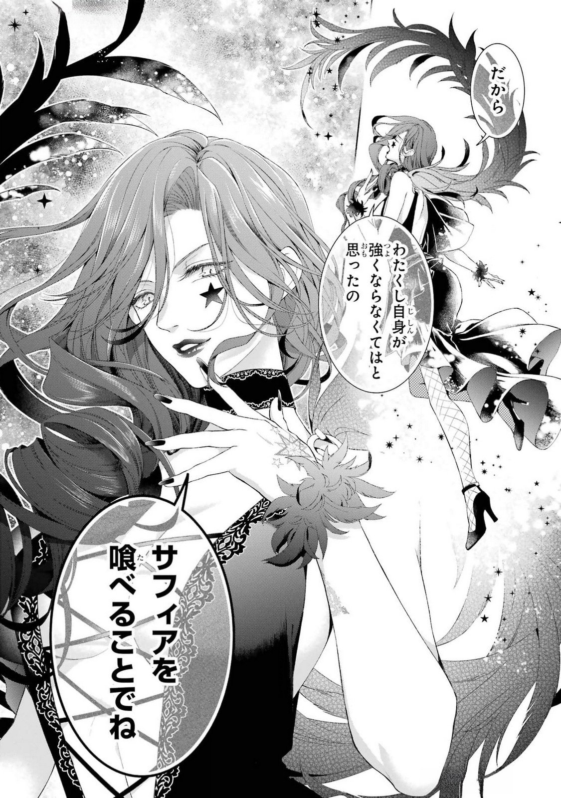 Akuyaku Reijou wa Dekiai Route ni Hairimashita!? - Chapter 19 - Page 30