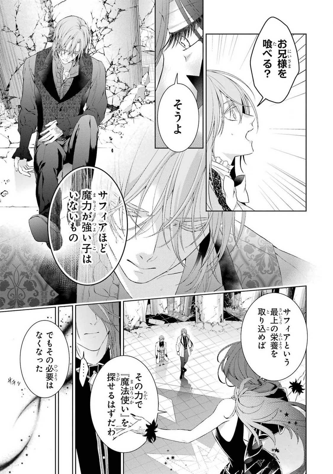 Akuyaku Reijou wa Dekiai Route ni Hairimashita!? - Chapter 19 - Page 31