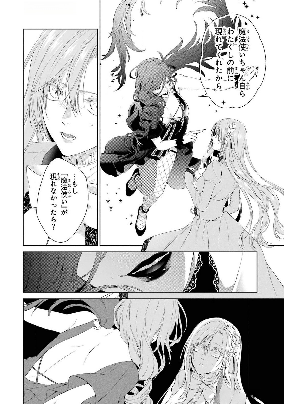 Akuyaku Reijou wa Dekiai Route ni Hairimashita!? - Chapter 19 - Page 32