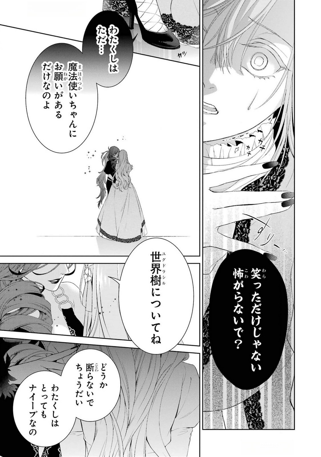 Akuyaku Reijou wa Dekiai Route ni Hairimashita!? - Chapter 19 - Page 33