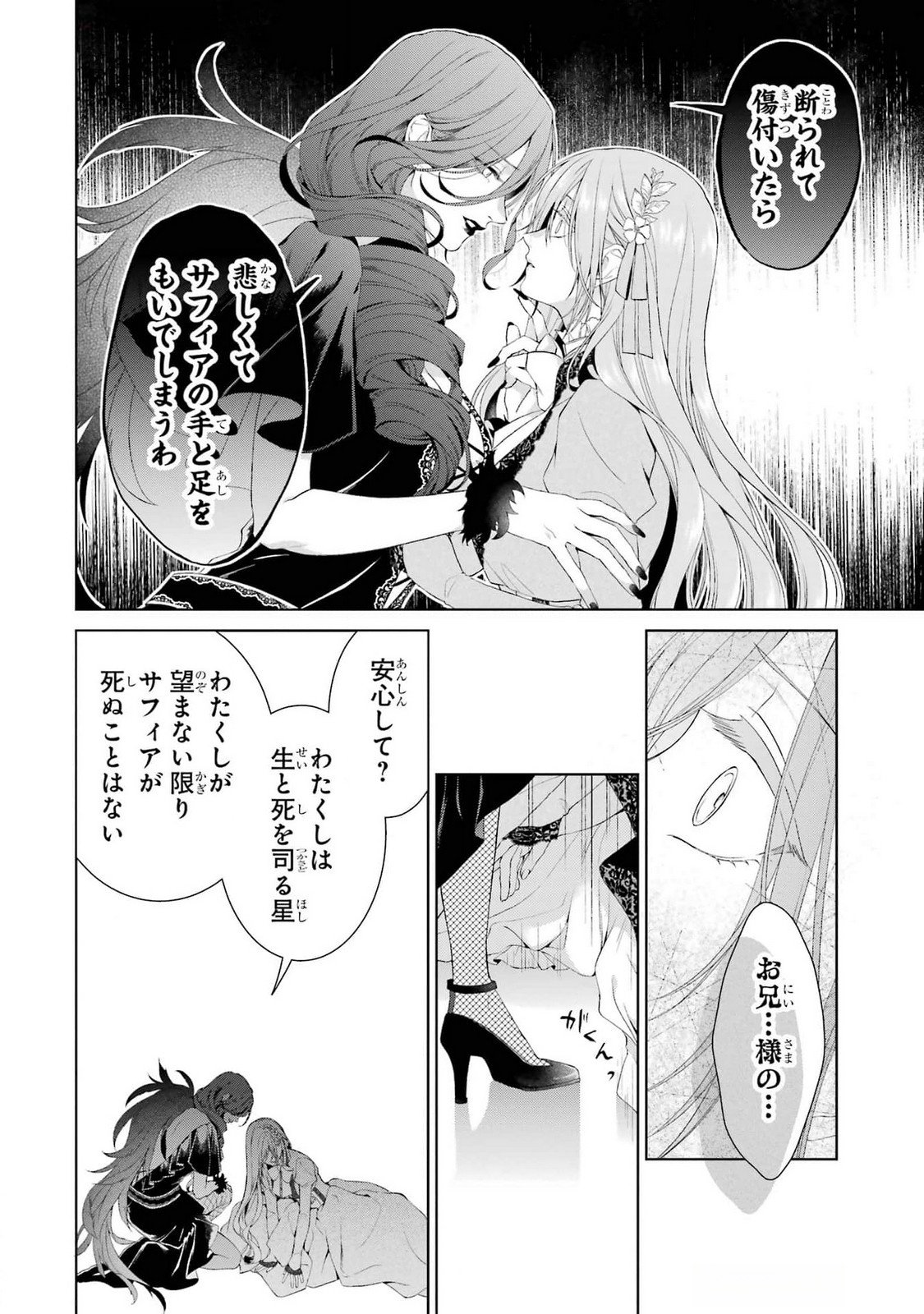 Akuyaku Reijou wa Dekiai Route ni Hairimashita!? - Chapter 19 - Page 34