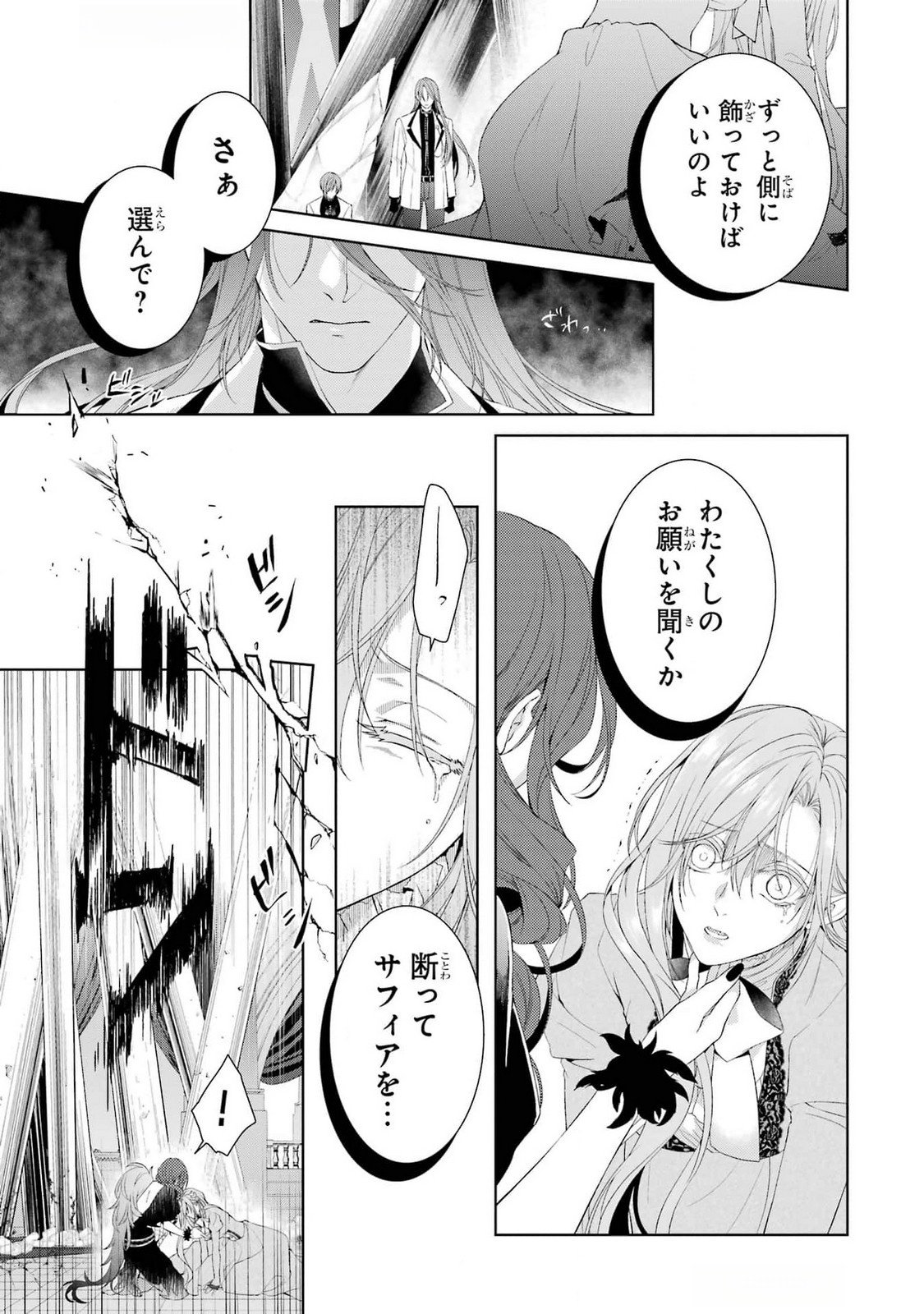 Akuyaku Reijou wa Dekiai Route ni Hairimashita!? - Chapter 19 - Page 35
