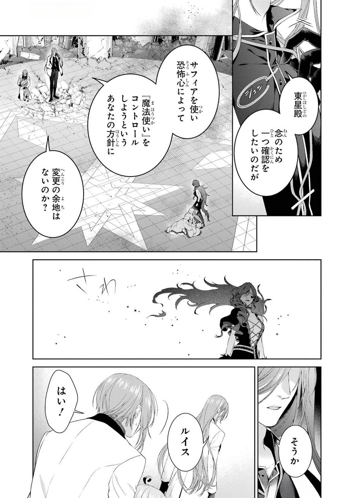 Akuyaku Reijou wa Dekiai Route ni Hairimashita!? - Chapter 19 - Page 37