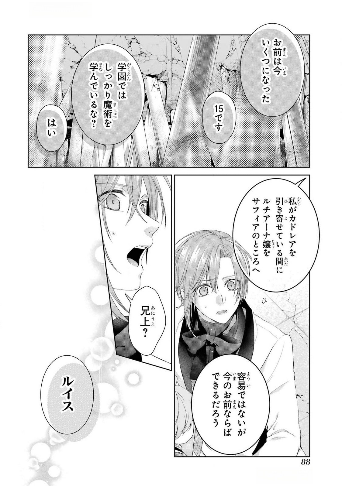Akuyaku Reijou wa Dekiai Route ni Hairimashita!? - Chapter 19 - Page 38