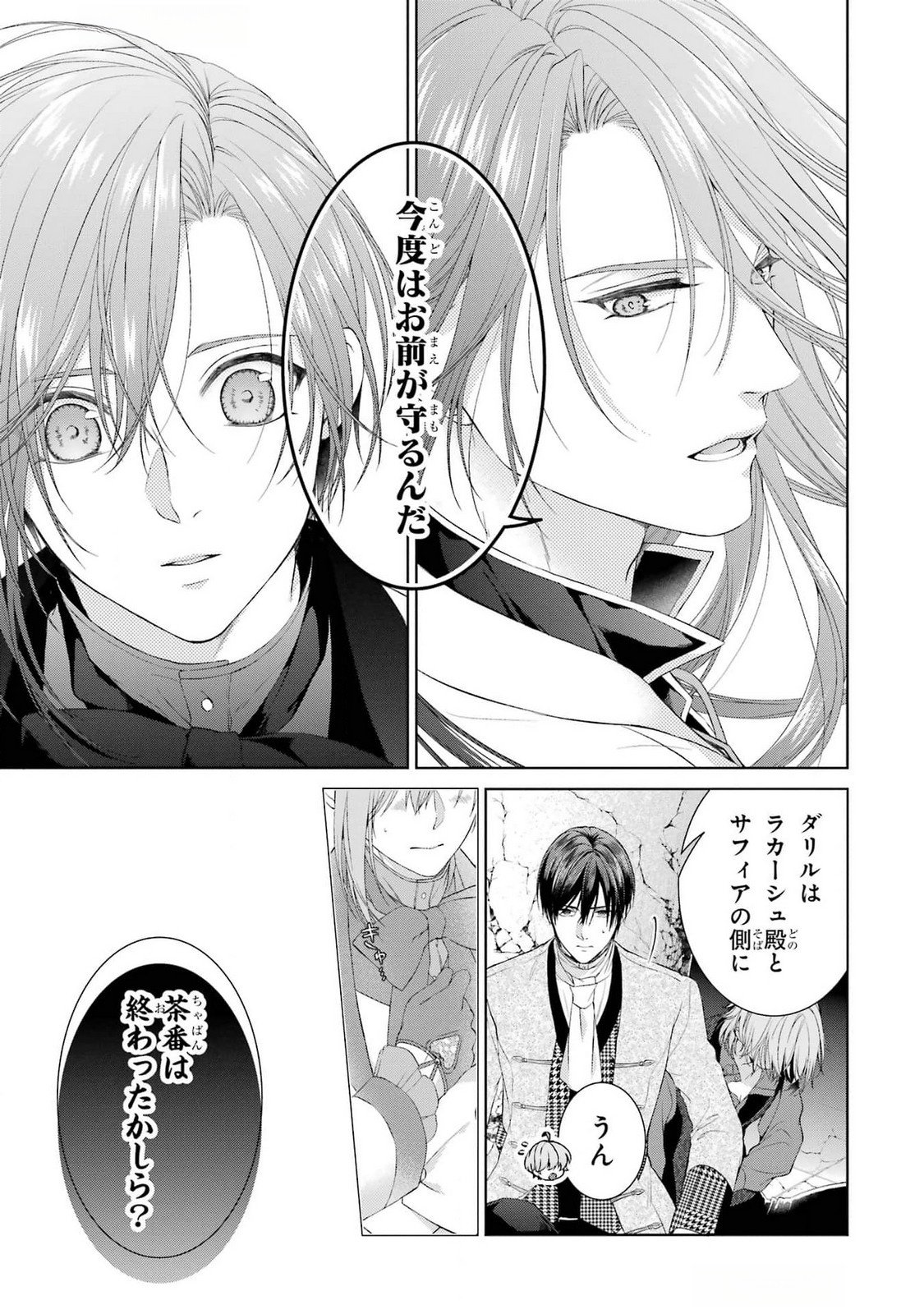 Akuyaku Reijou wa Dekiai Route ni Hairimashita!? - Chapter 19 - Page 39