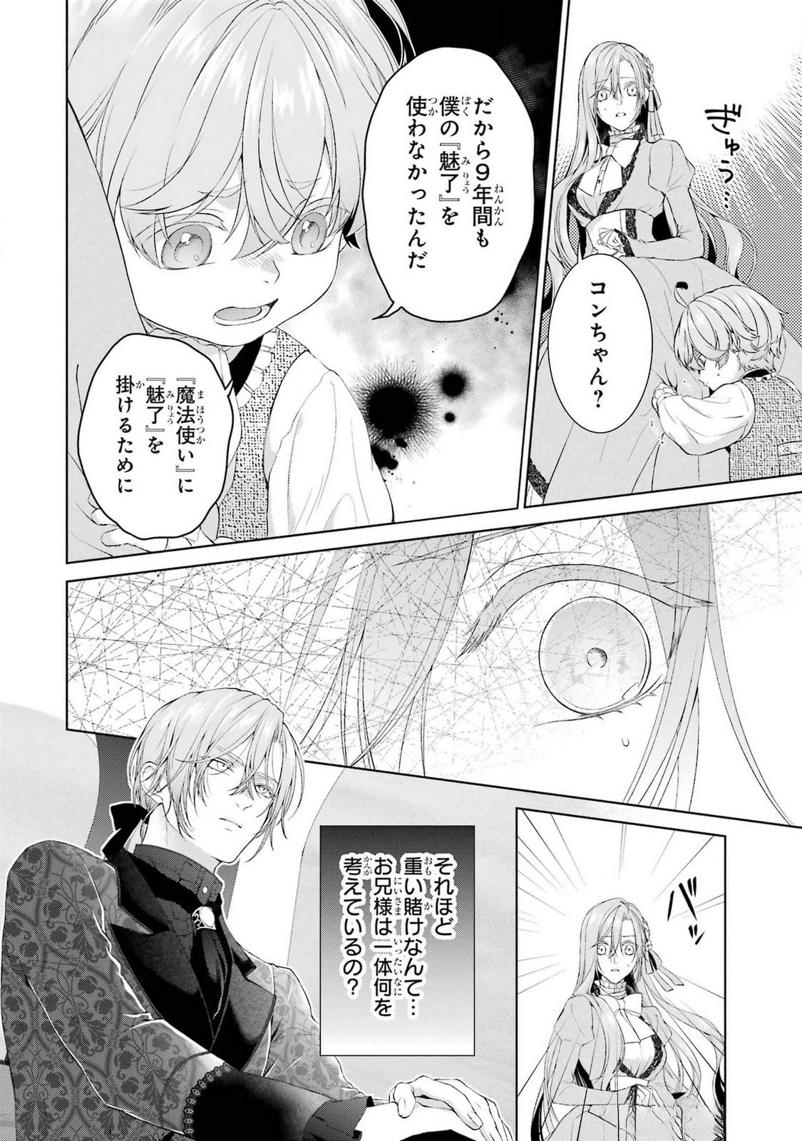 Akuyaku Reijou wa Dekiai Route ni Hairimashita!? - Chapter 19 - Page 4