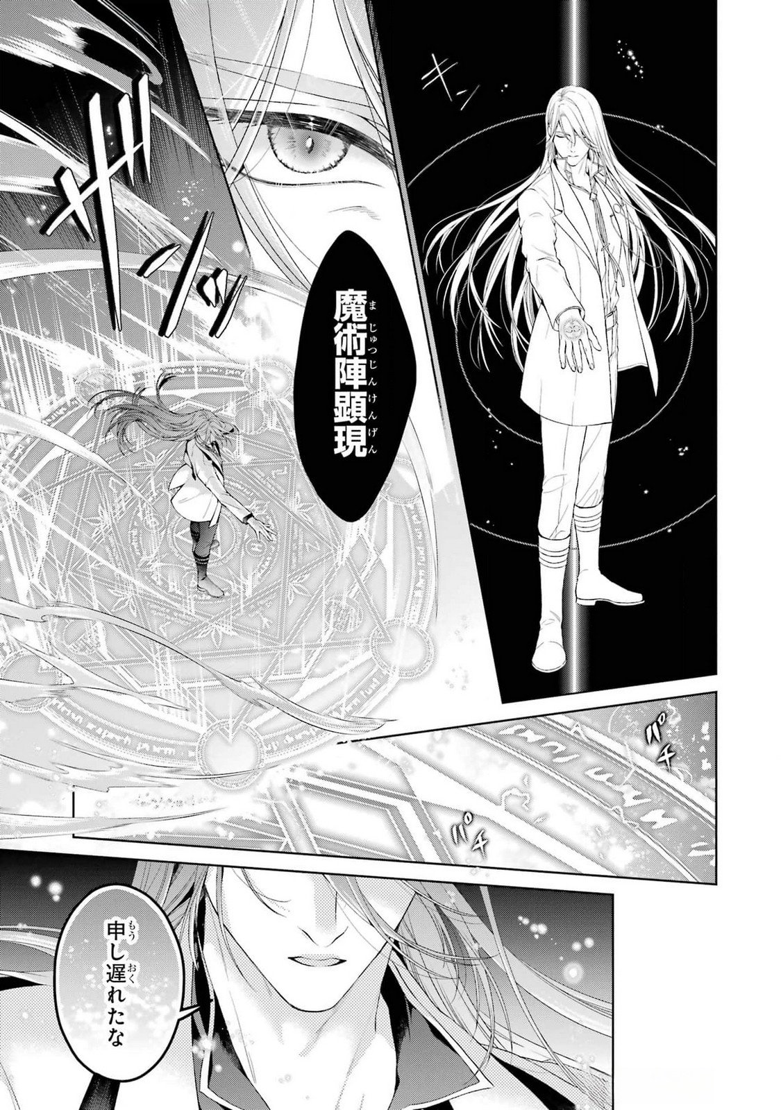 Akuyaku Reijou wa Dekiai Route ni Hairimashita!? - Chapter 19 - Page 41