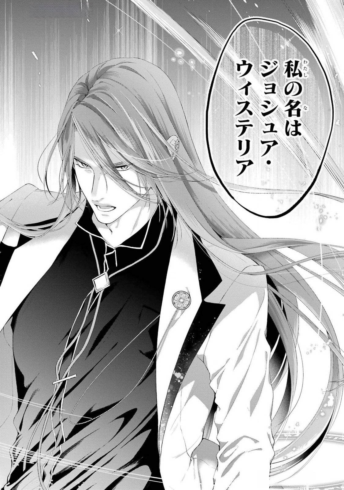 Akuyaku Reijou wa Dekiai Route ni Hairimashita!? - Chapter 19 - Page 42