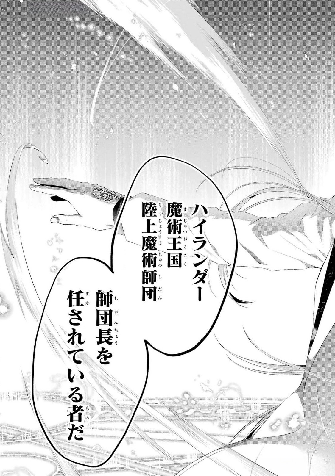 Akuyaku Reijou wa Dekiai Route ni Hairimashita!? - Chapter 19 - Page 43