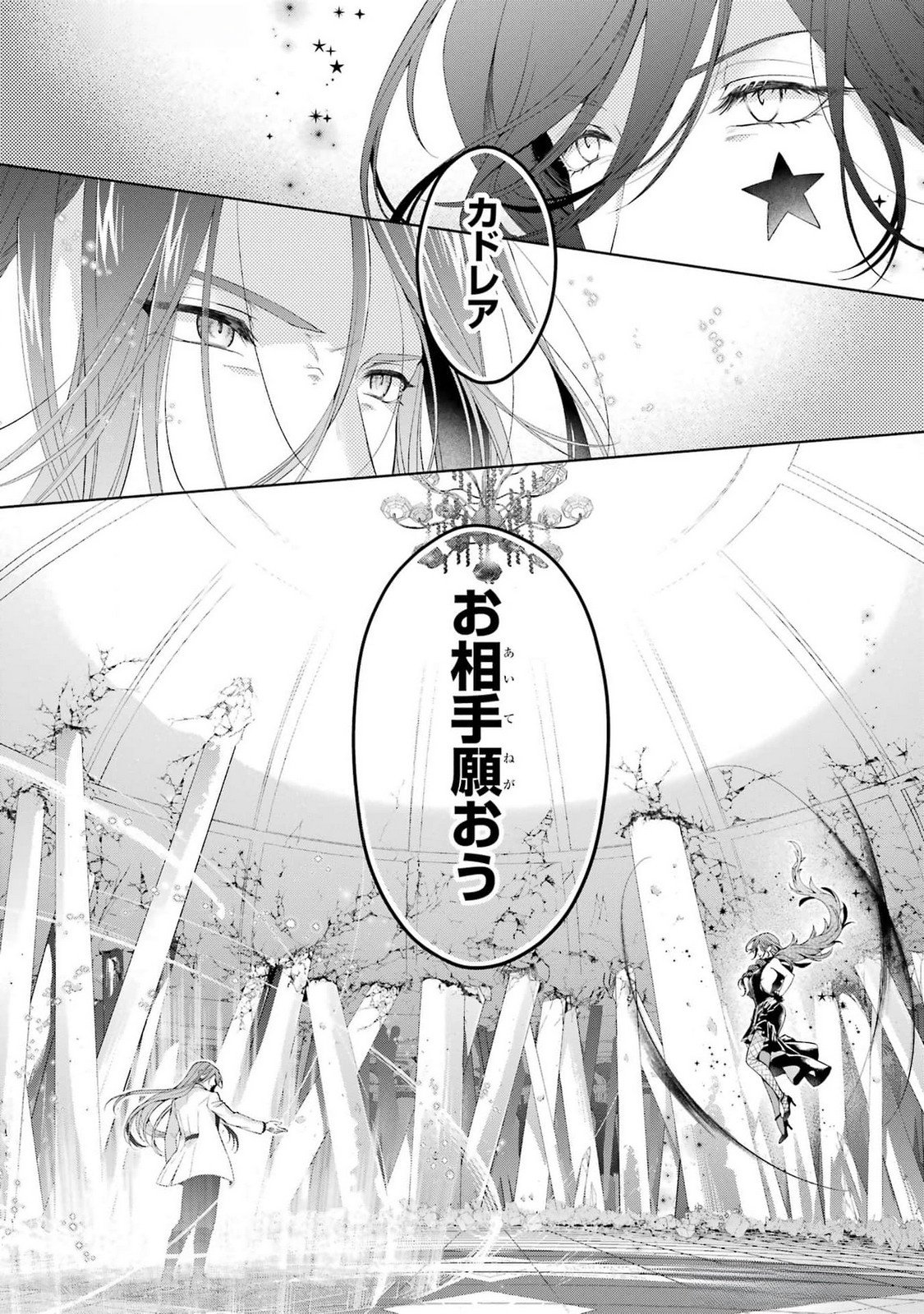 Akuyaku Reijou wa Dekiai Route ni Hairimashita!? - Chapter 19 - Page 44