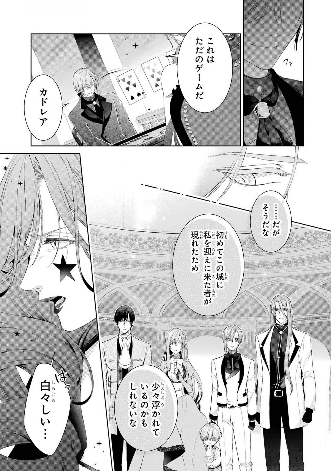Akuyaku Reijou wa Dekiai Route ni Hairimashita!? - Chapter 19 - Page 5