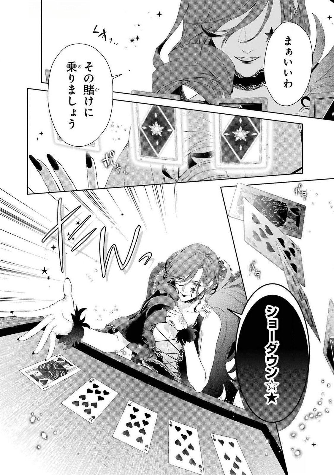 Akuyaku Reijou wa Dekiai Route ni Hairimashita!? - Chapter 19 - Page 6
