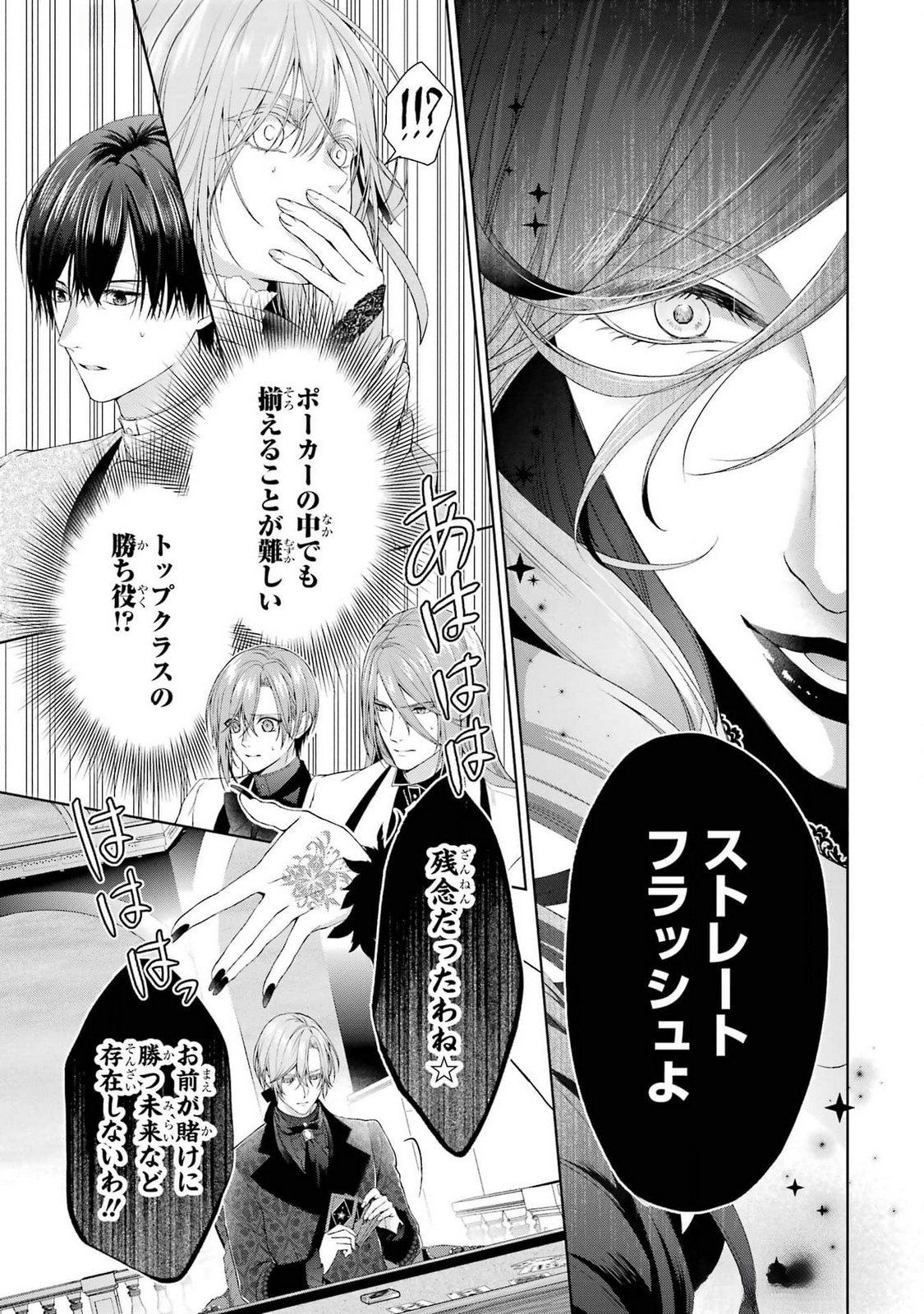 Akuyaku Reijou wa Dekiai Route ni Hairimashita!? - Chapter 19 - Page 7