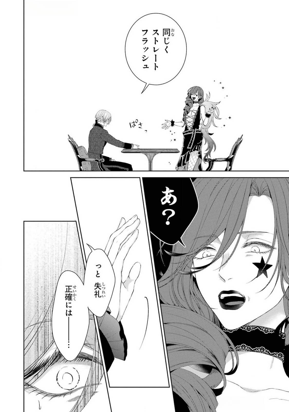 Akuyaku Reijou wa Dekiai Route ni Hairimashita!? - Chapter 19 - Page 8