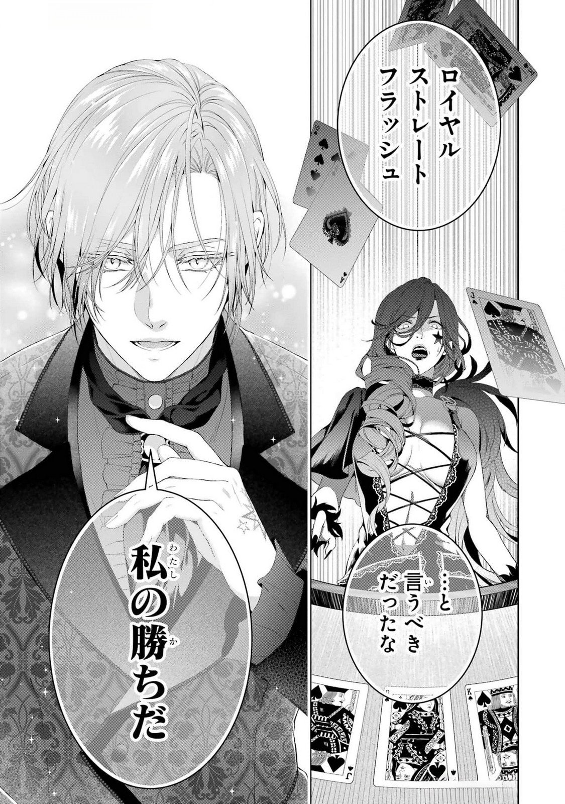 Akuyaku Reijou wa Dekiai Route ni Hairimashita!? - Chapter 19 - Page 9