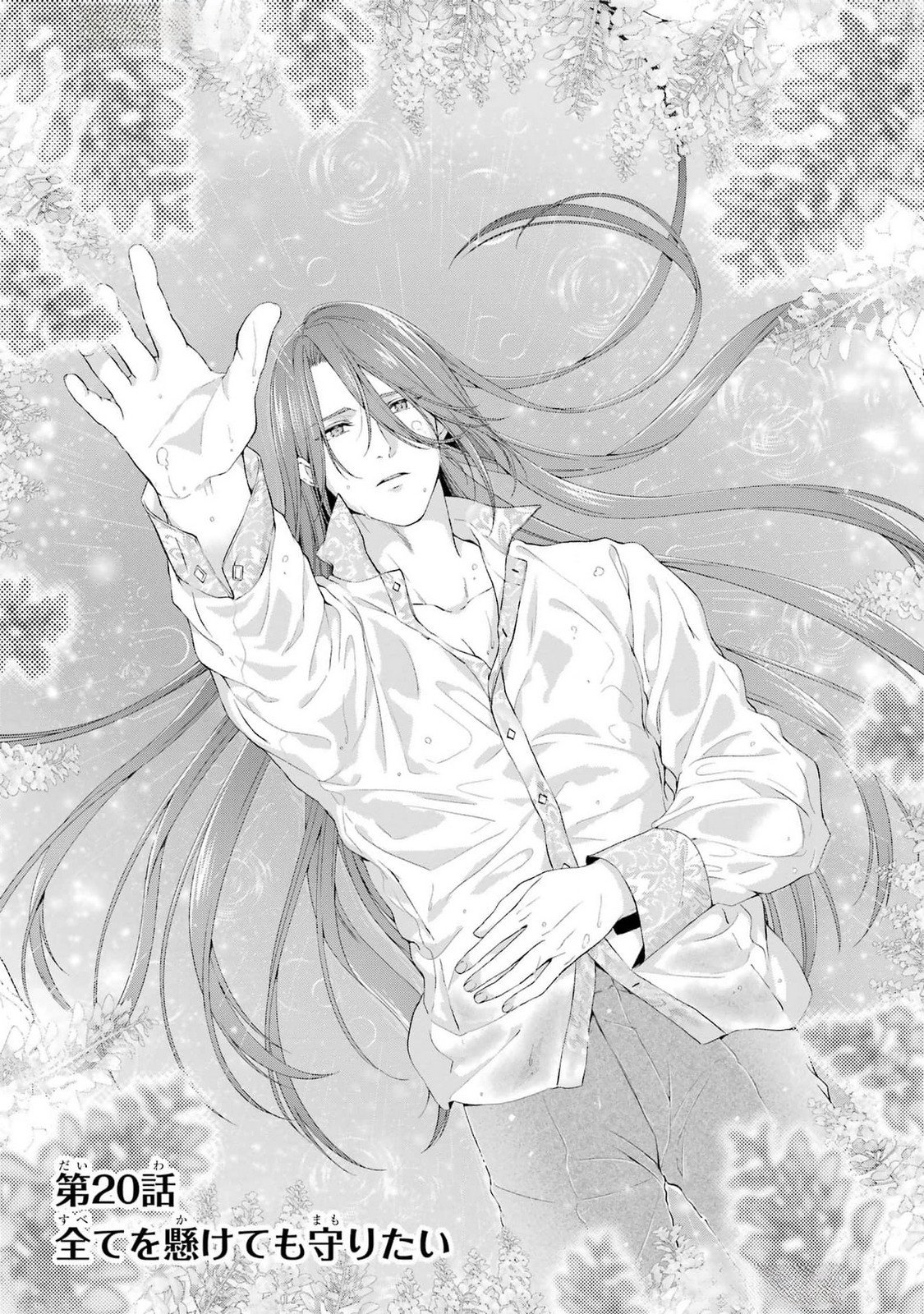 Akuyaku Reijou wa Dekiai Route ni Hairimashita!? - Chapter 20 - Page 1