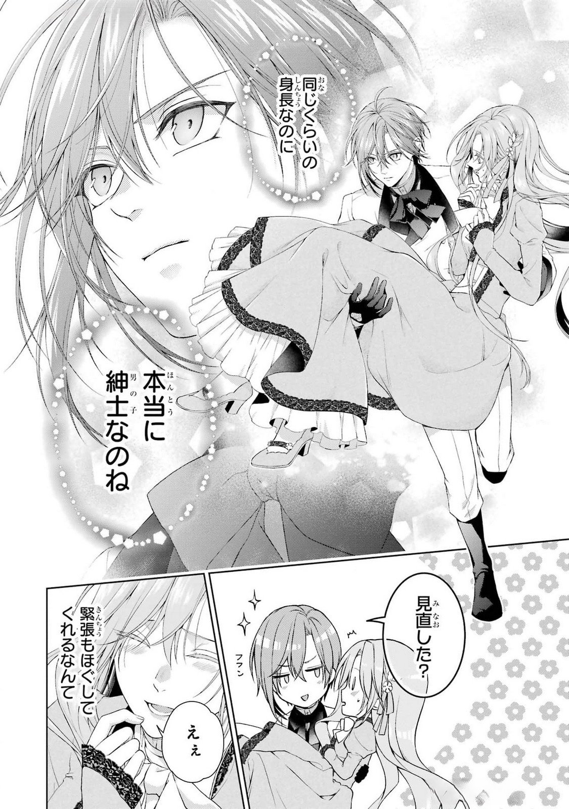 Akuyaku Reijou wa Dekiai Route ni Hairimashita!? - Chapter 20 - Page 10