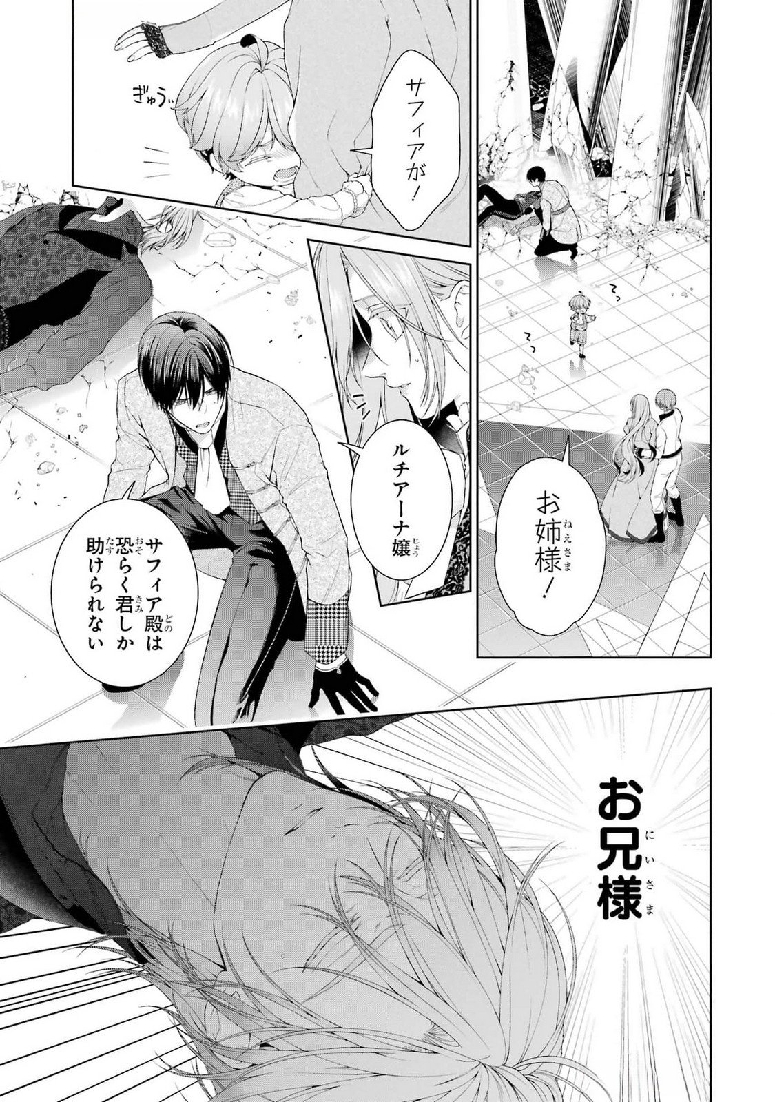 Akuyaku Reijou wa Dekiai Route ni Hairimashita!? - Chapter 20 - Page 11