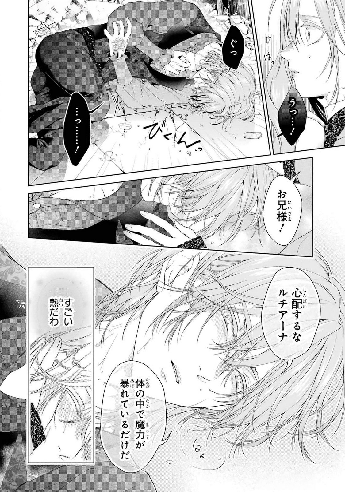 Akuyaku Reijou wa Dekiai Route ni Hairimashita!? - Chapter 20 - Page 12