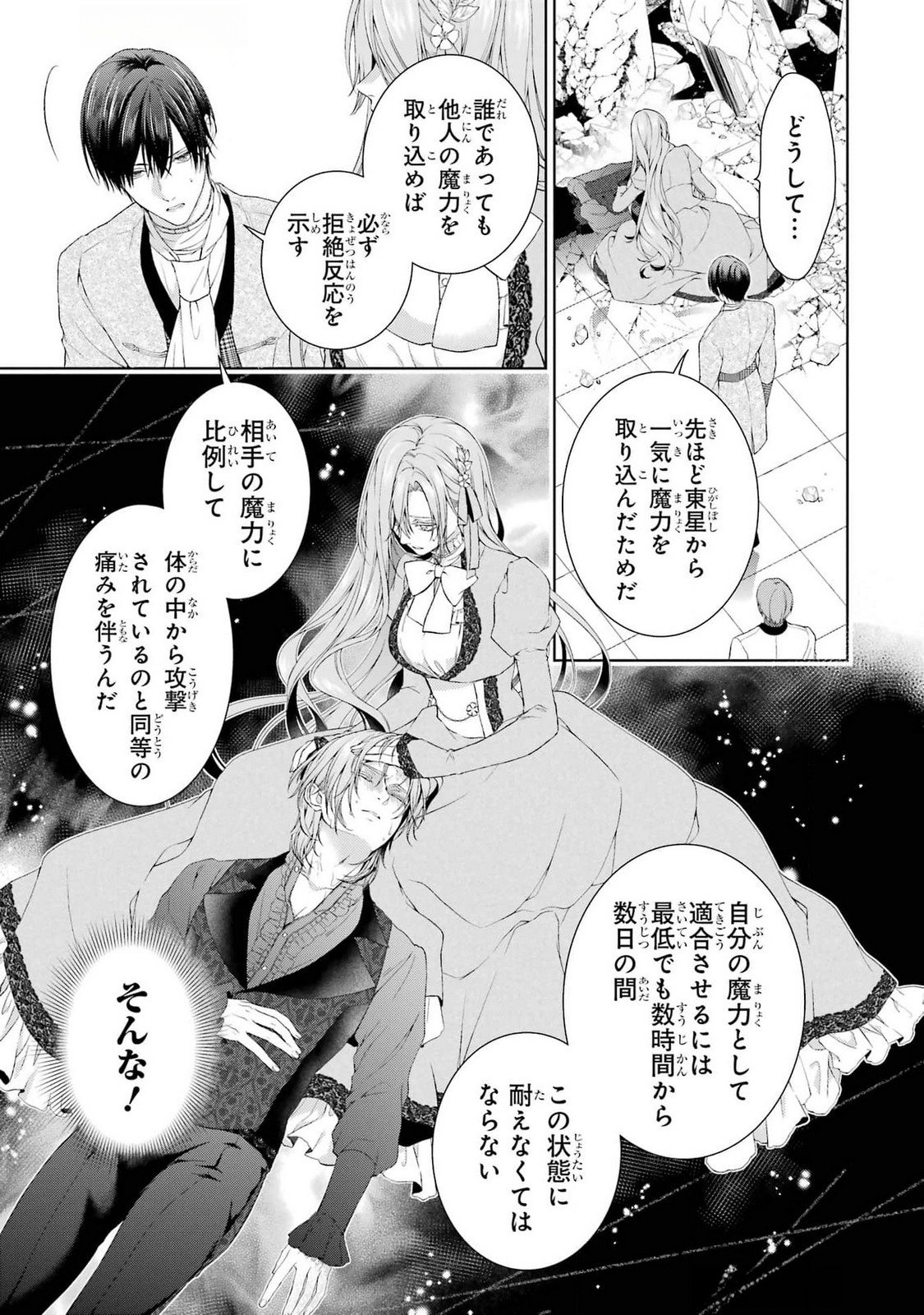 Akuyaku Reijou wa Dekiai Route ni Hairimashita!? - Chapter 20 - Page 13