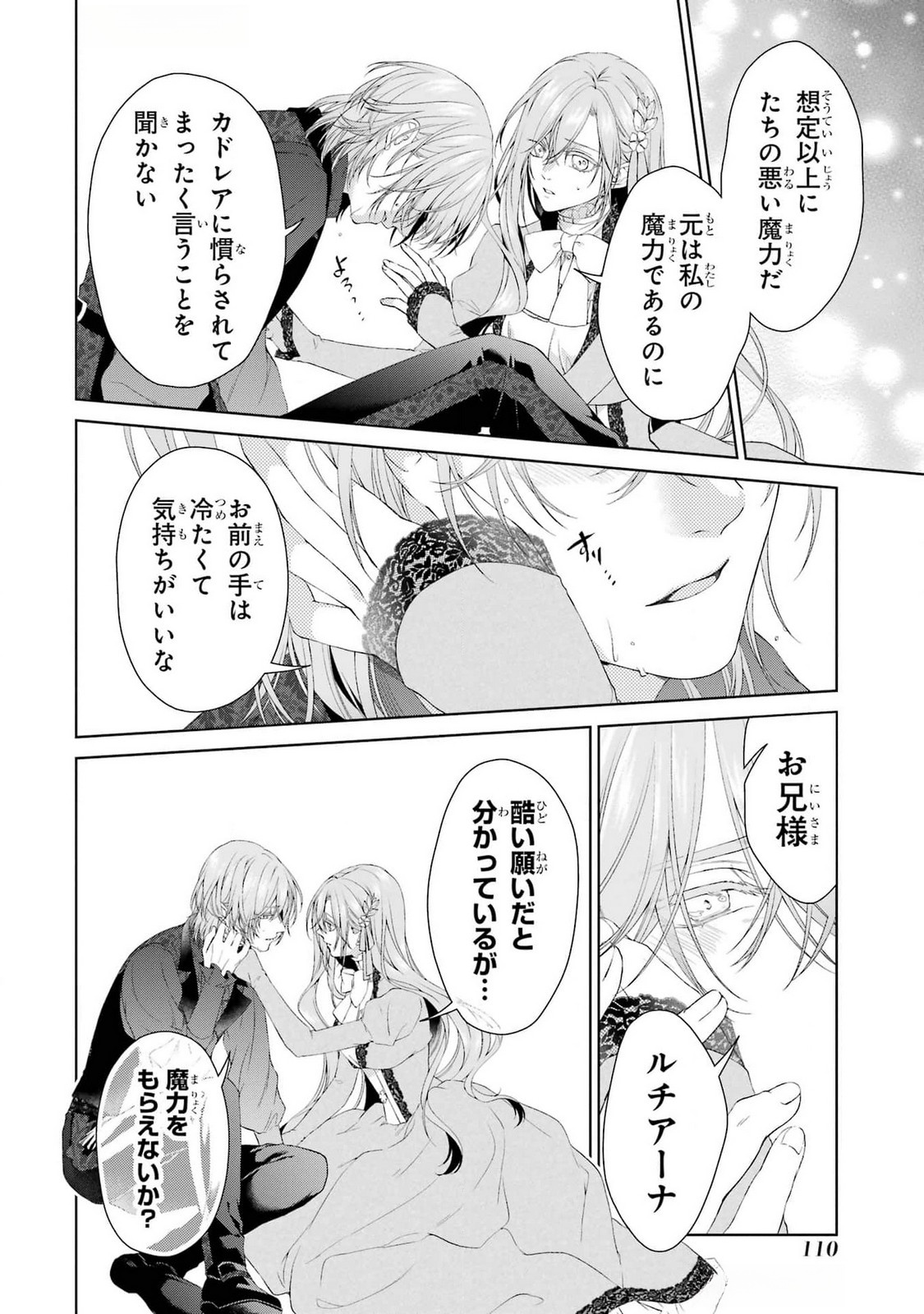 Akuyaku Reijou wa Dekiai Route ni Hairimashita!? - Chapter 20 - Page 14