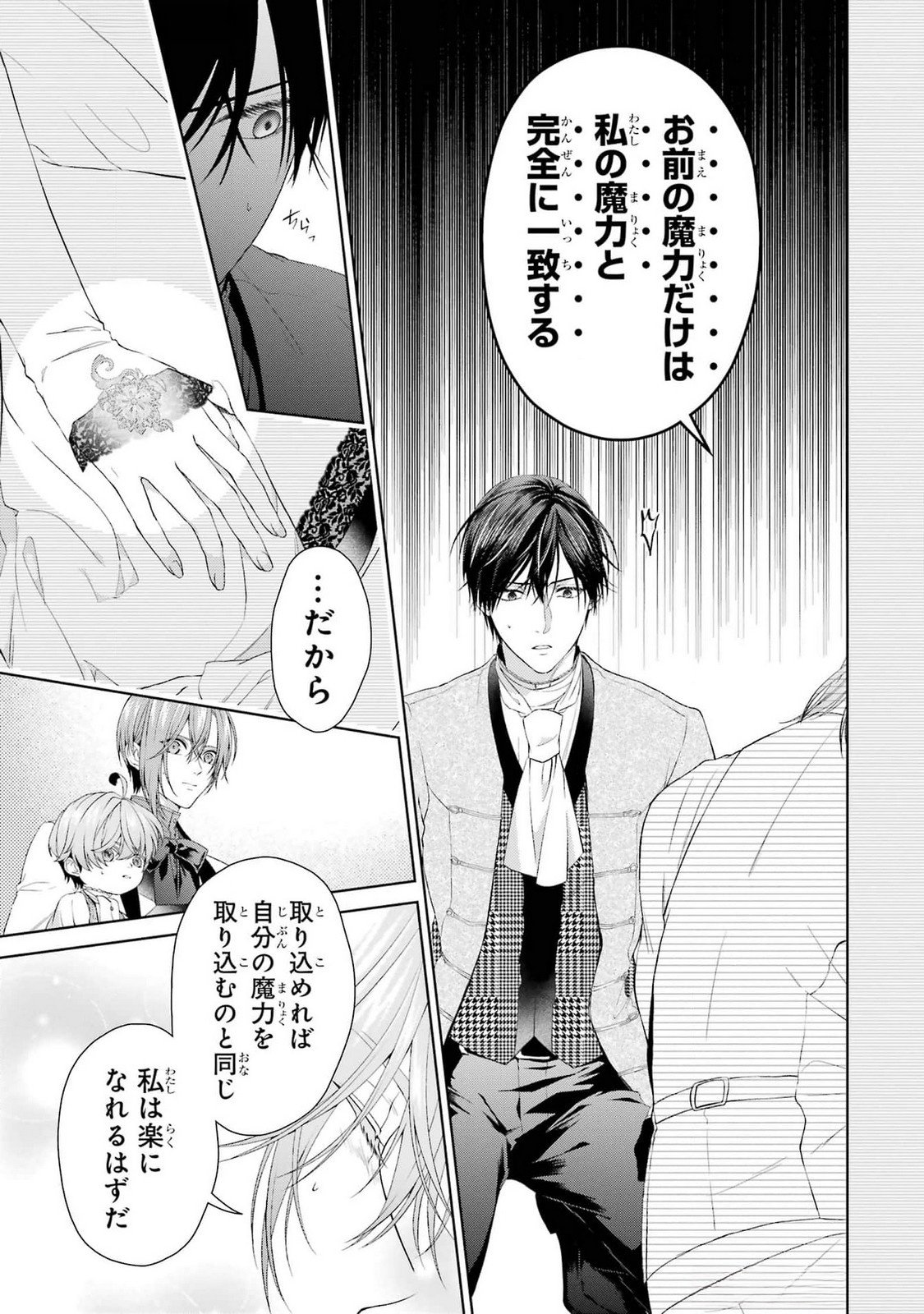 Akuyaku Reijou wa Dekiai Route ni Hairimashita!? - Chapter 20 - Page 15