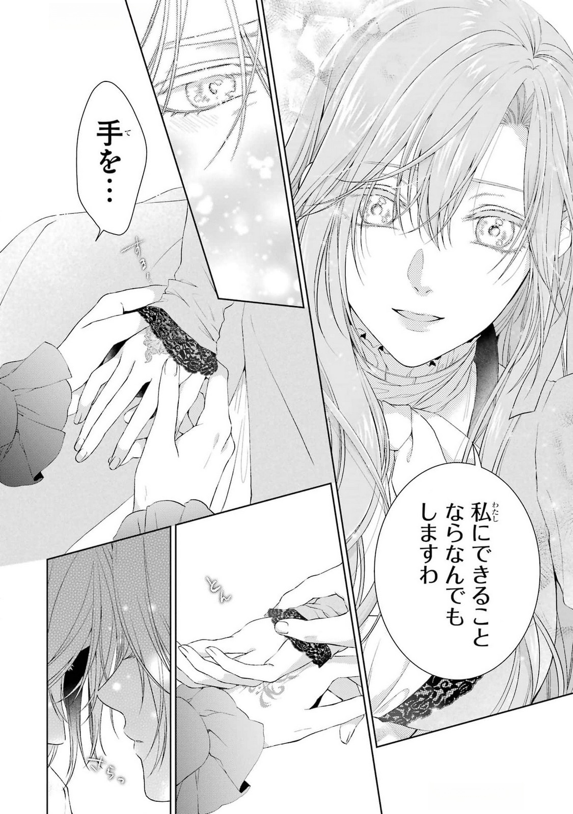 Akuyaku Reijou wa Dekiai Route ni Hairimashita!? - Chapter 20 - Page 16