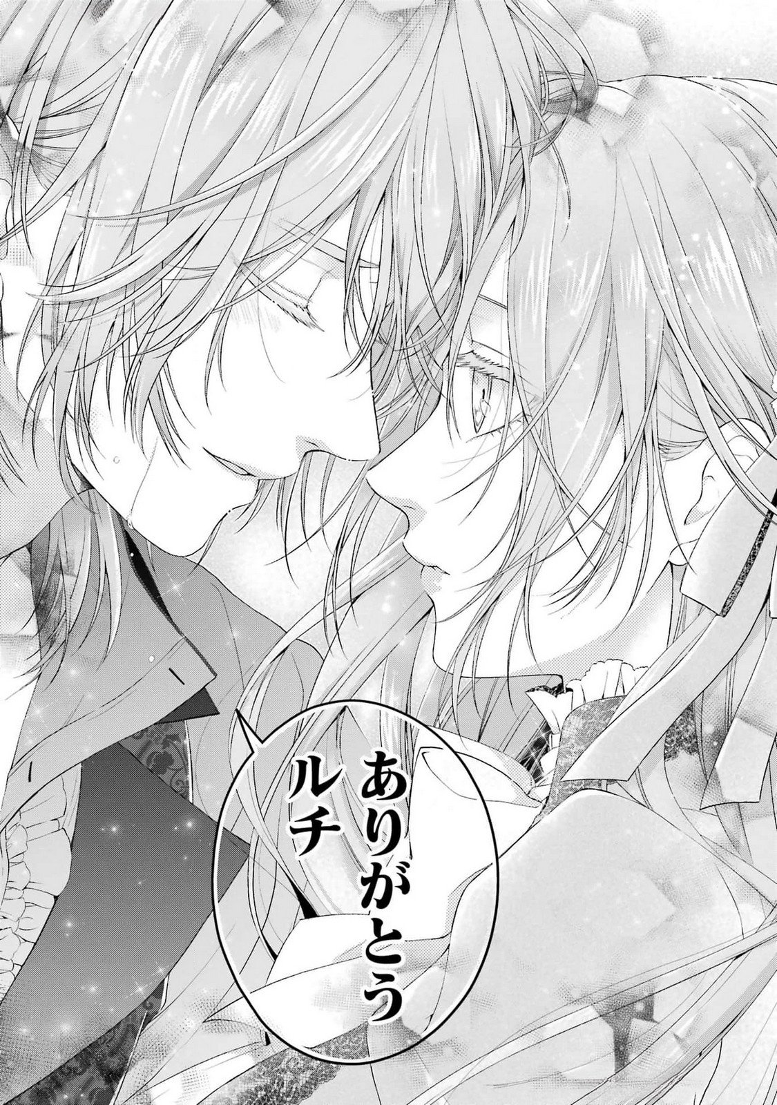 Akuyaku Reijou wa Dekiai Route ni Hairimashita!? - Chapter 20 - Page 17
