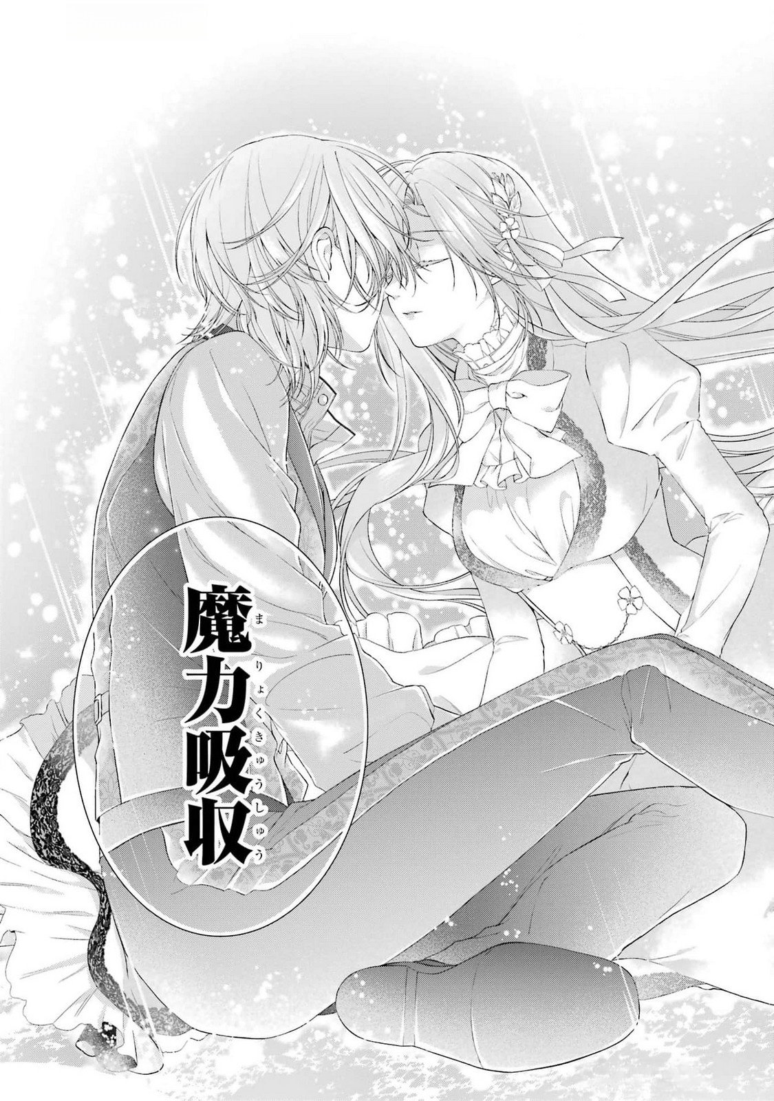 Akuyaku Reijou wa Dekiai Route ni Hairimashita!? - Chapter 20 - Page 19